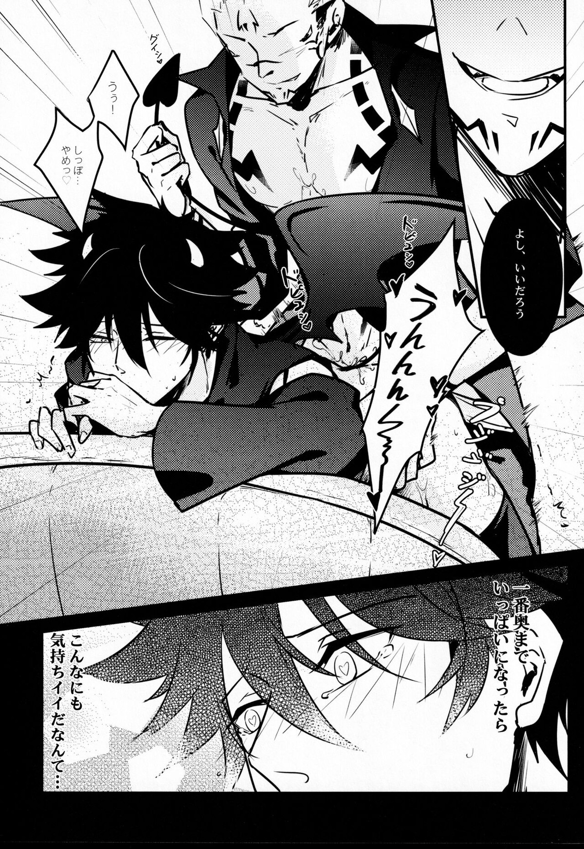 饗宴【呪術廻戦/宿伏】 page 20