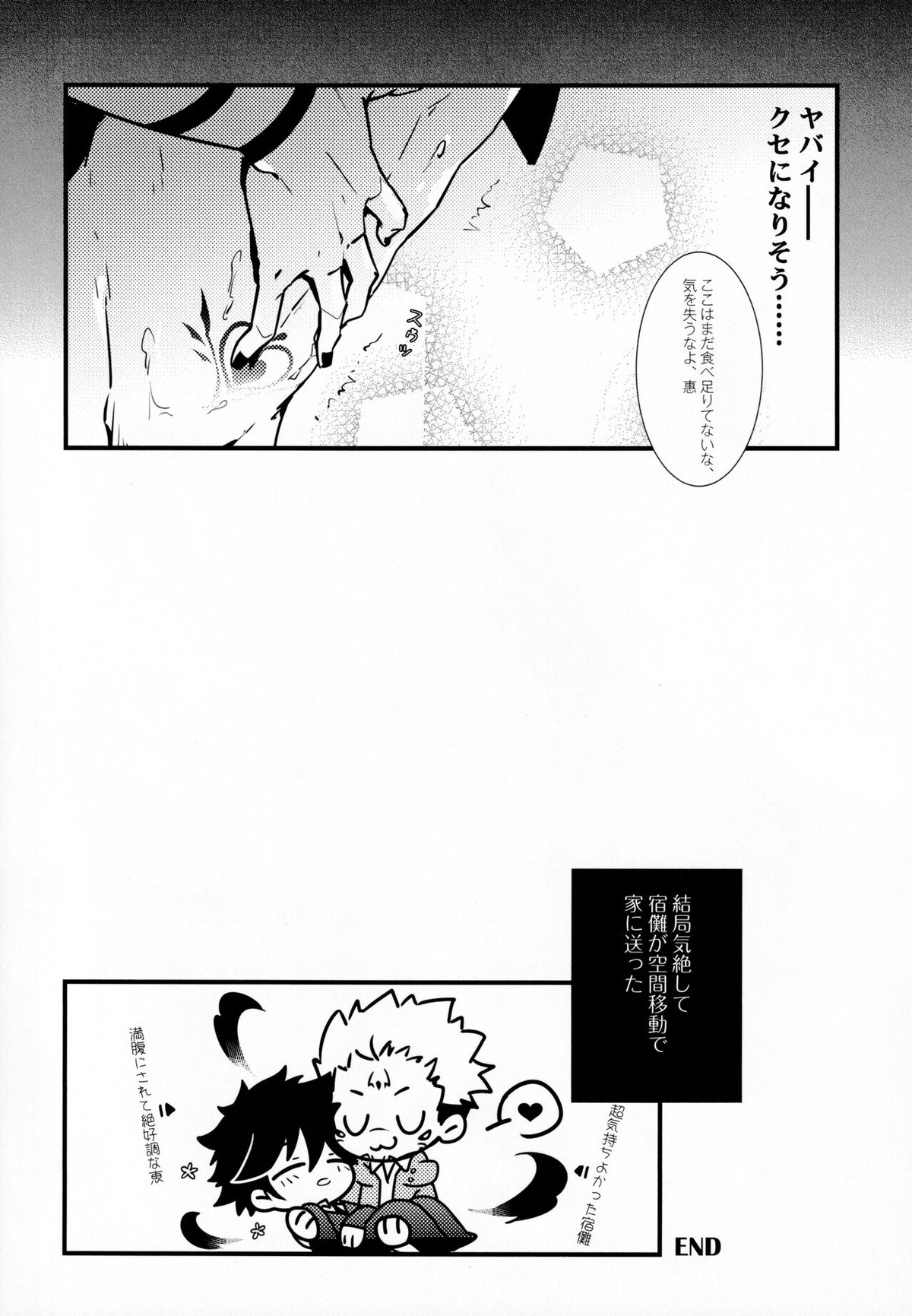 饗宴【呪術廻戦/宿伏】 page 21