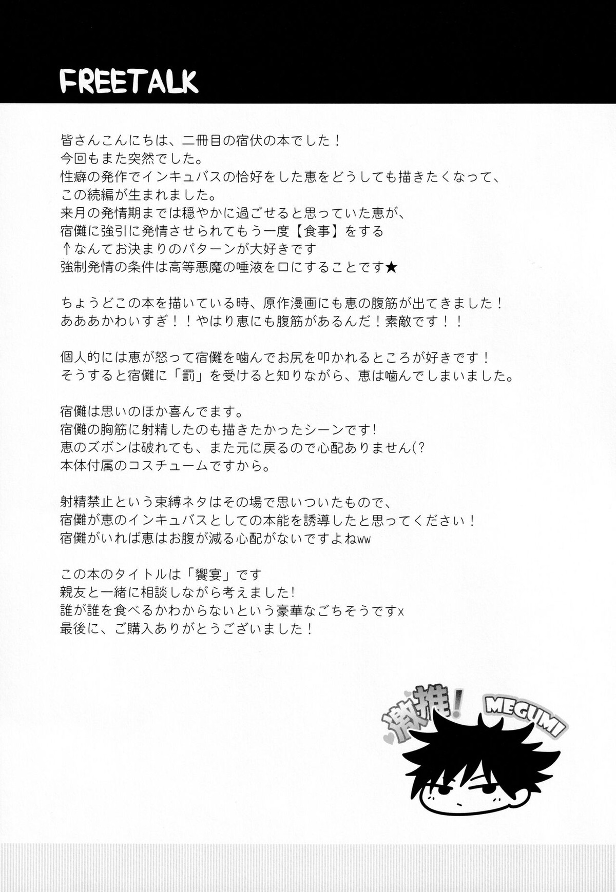 饗宴【呪術廻戦/宿伏】 page 22