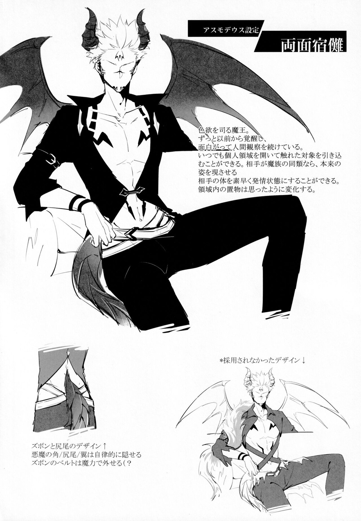饗宴【呪術廻戦/宿伏】 page 23