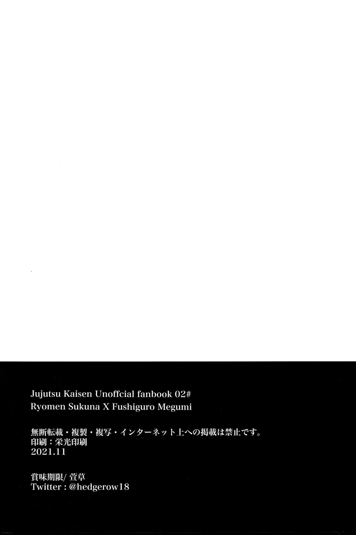饗宴【呪術廻戦/宿伏】 page 25