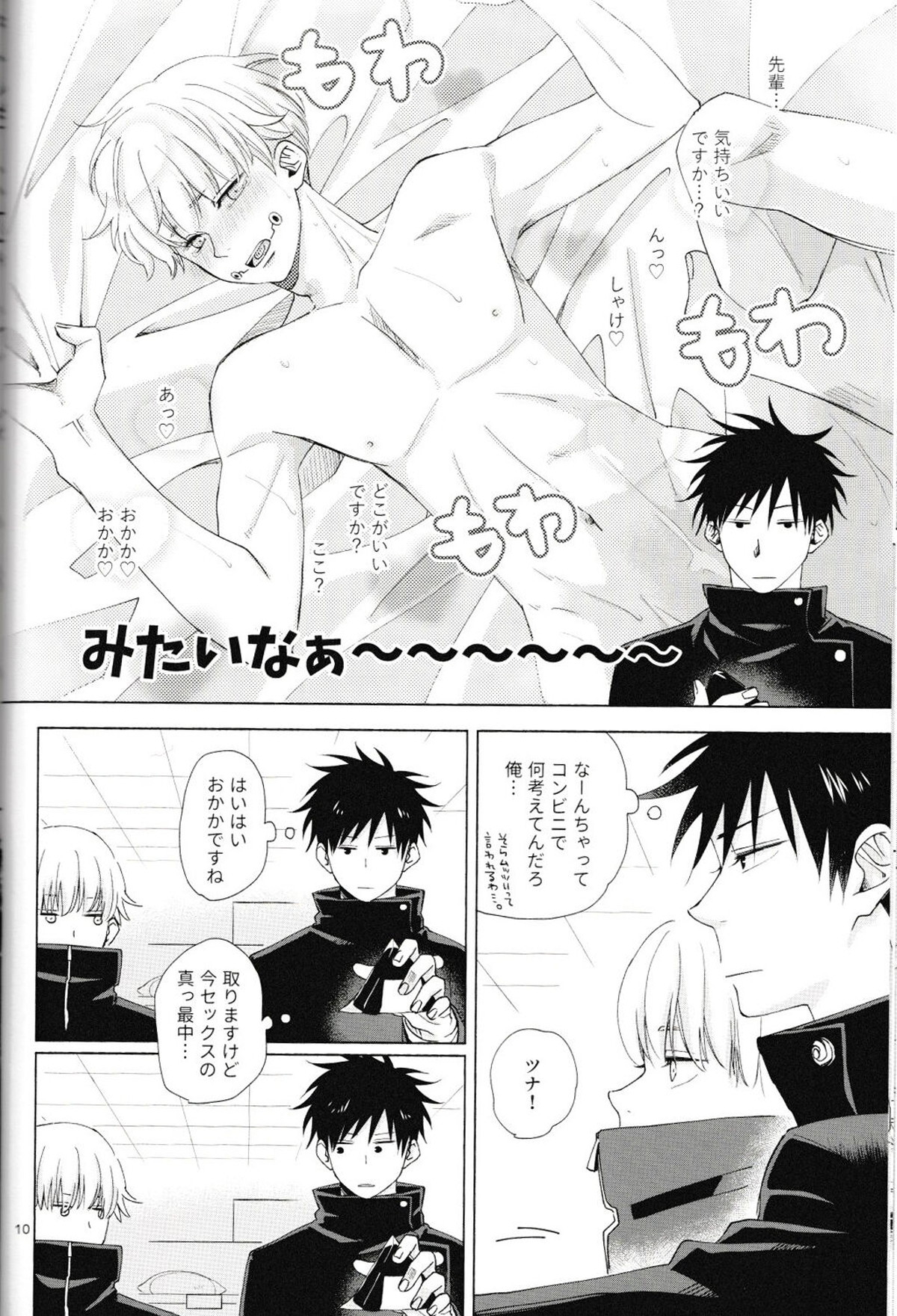 言ってくれなきゃ解らない【呪術廻戦/伏棘】 page 11