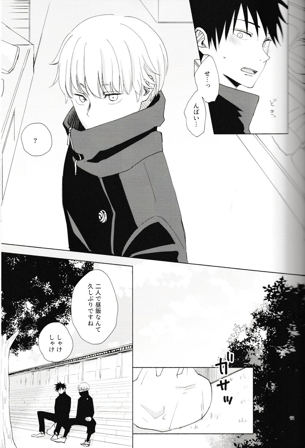 言ってくれなきゃ解らない【呪術廻戦/伏棘】 page 12