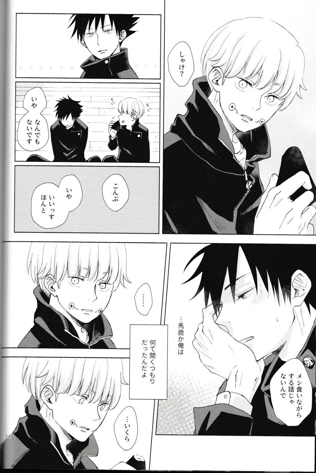 言ってくれなきゃ解らない【呪術廻戦/伏棘】 page 15