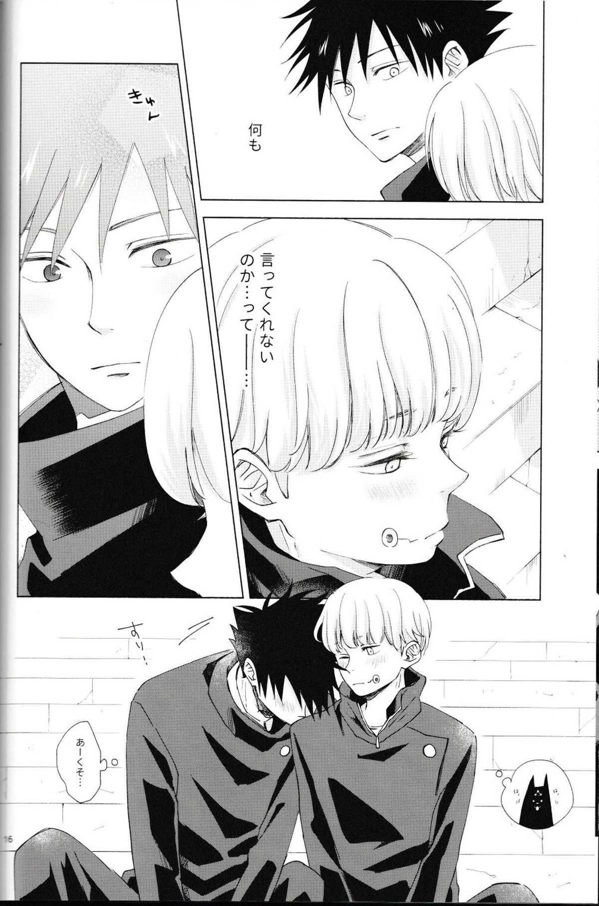 言ってくれなきゃ解らない【呪術廻戦/伏棘】 page 17