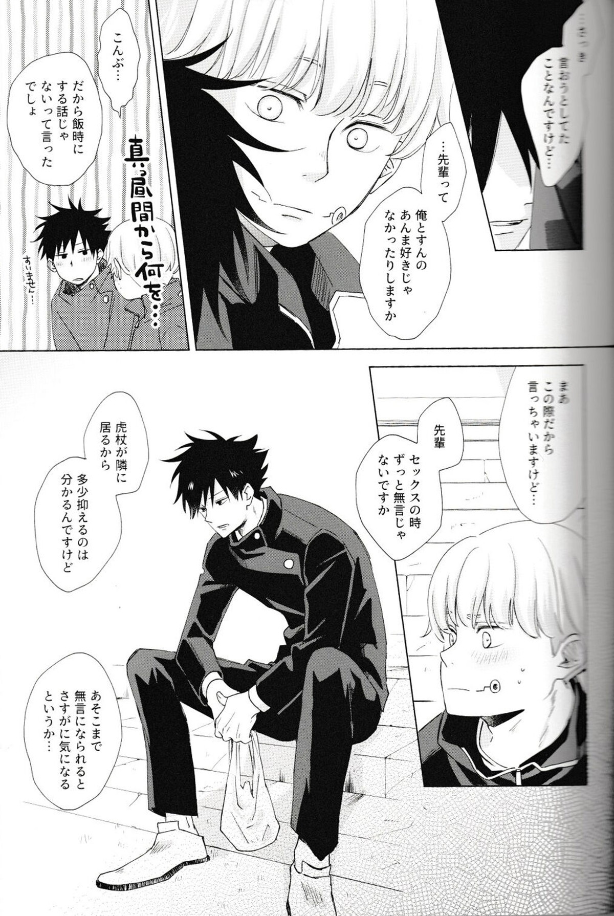言ってくれなきゃ解らない【呪術廻戦/伏棘】 page 18