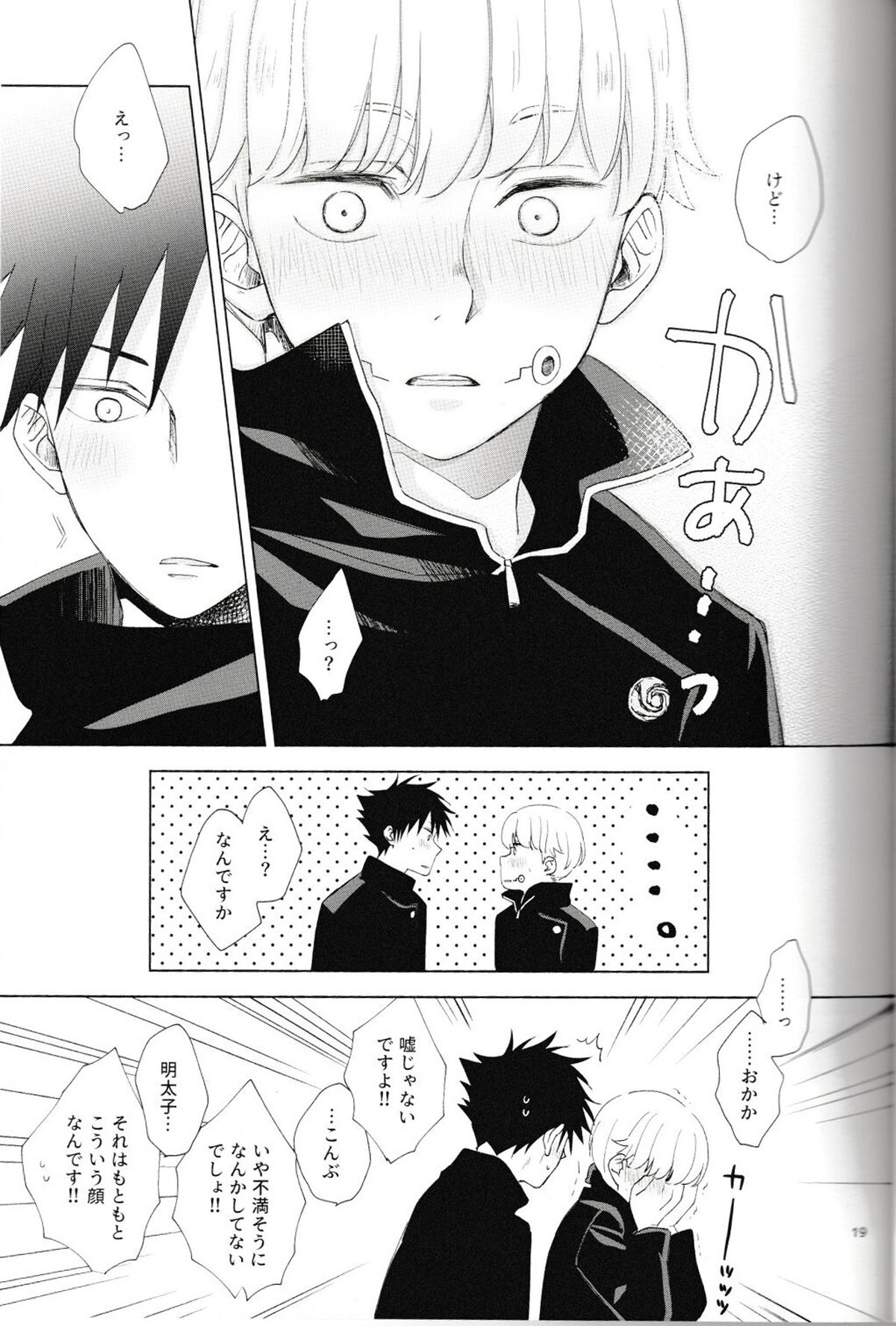 言ってくれなきゃ解らない【呪術廻戦/伏棘】 page 20