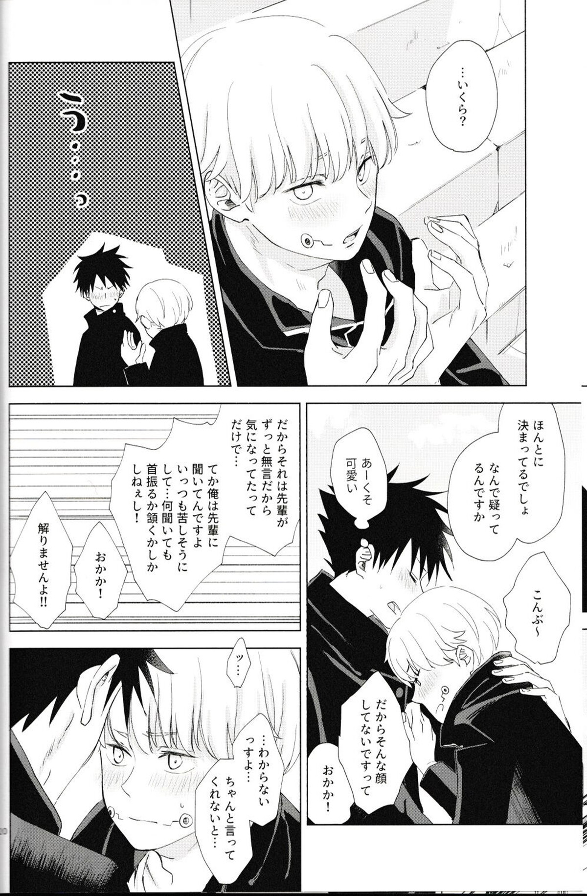 言ってくれなきゃ解らない【呪術廻戦/伏棘】 page 21