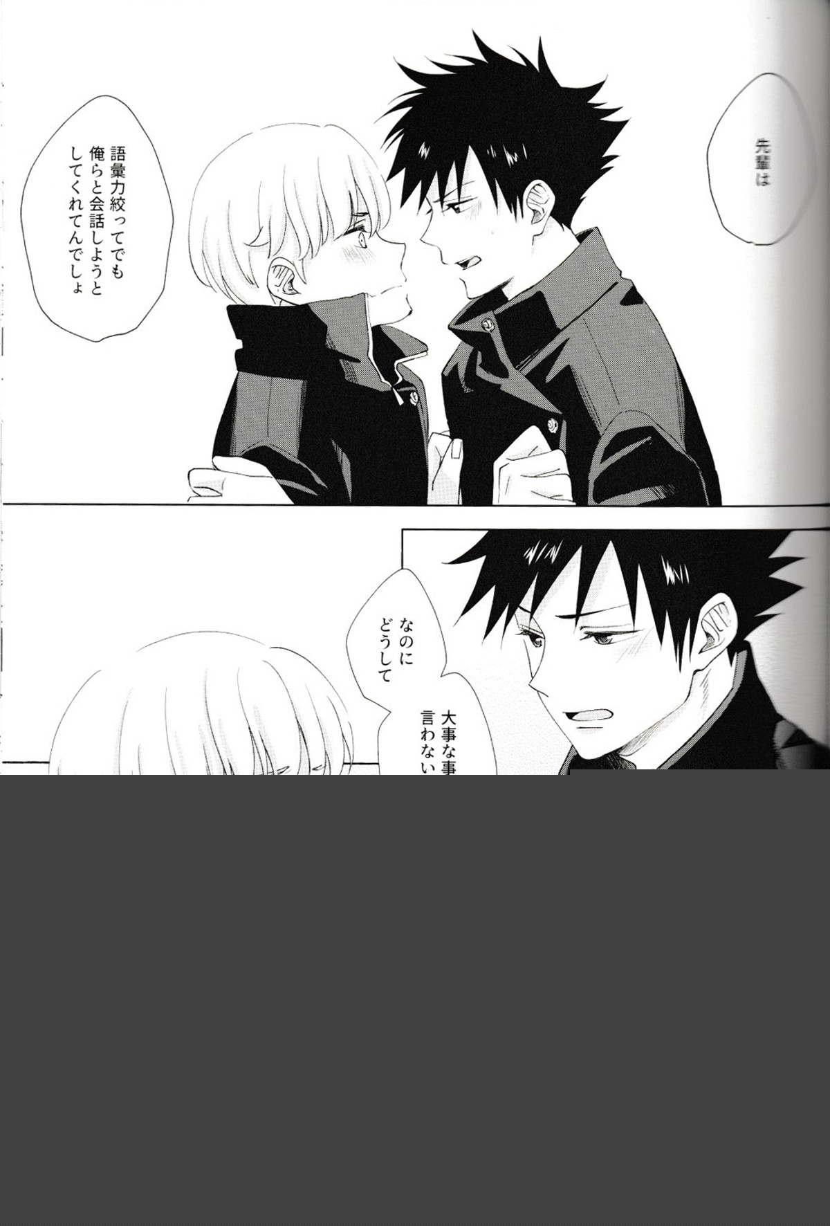 言ってくれなきゃ解らない【呪術廻戦/伏棘】 page 22