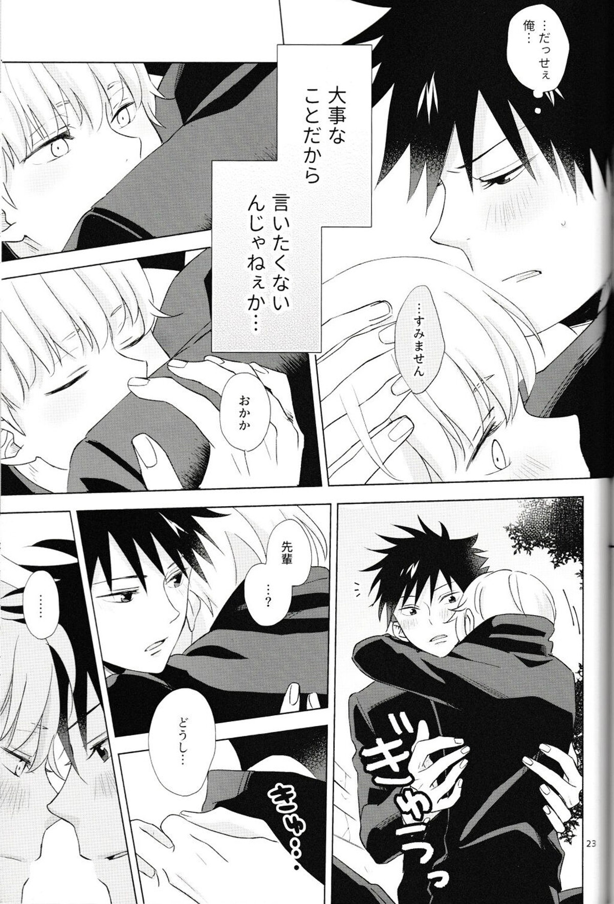 言ってくれなきゃ解らない【呪術廻戦/伏棘】 page 24