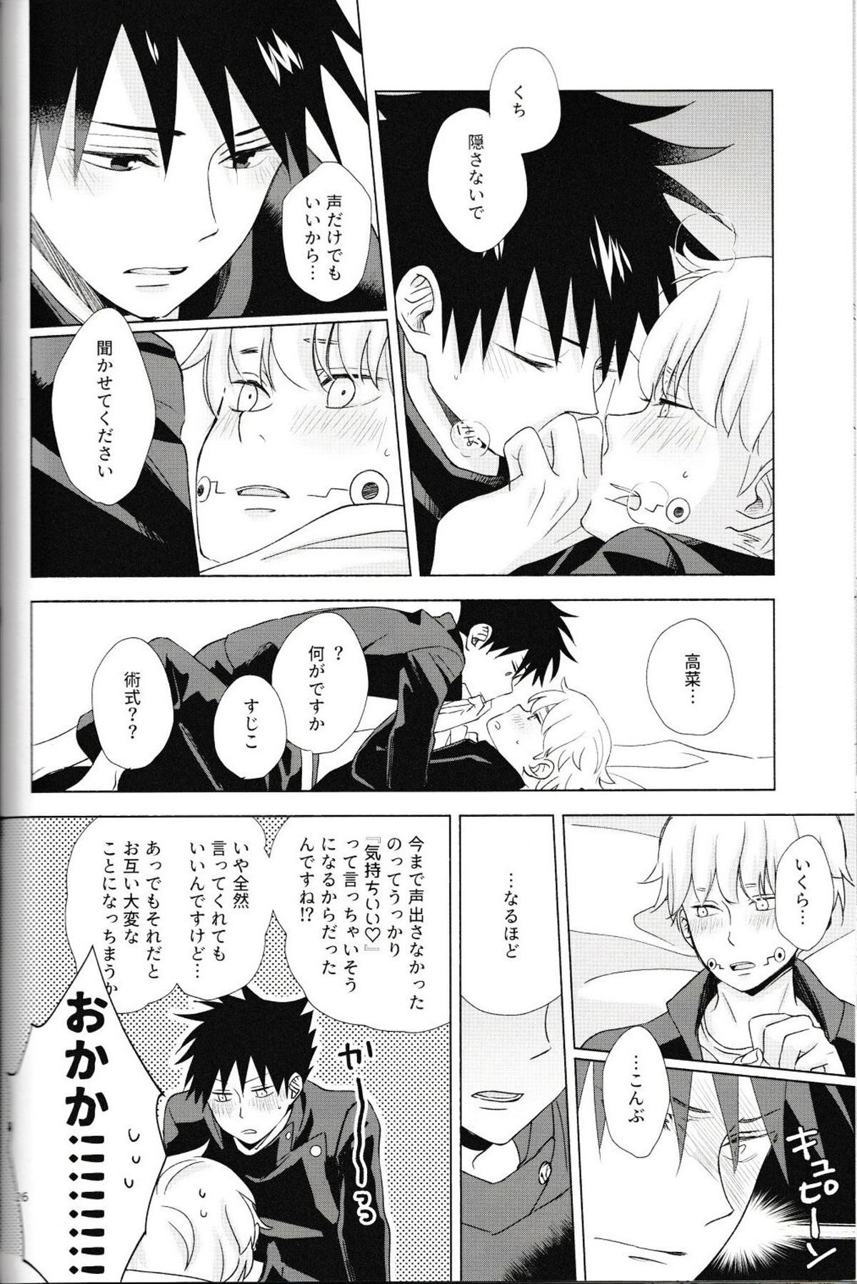 言ってくれなきゃ解らない【呪術廻戦/伏棘】 page 27