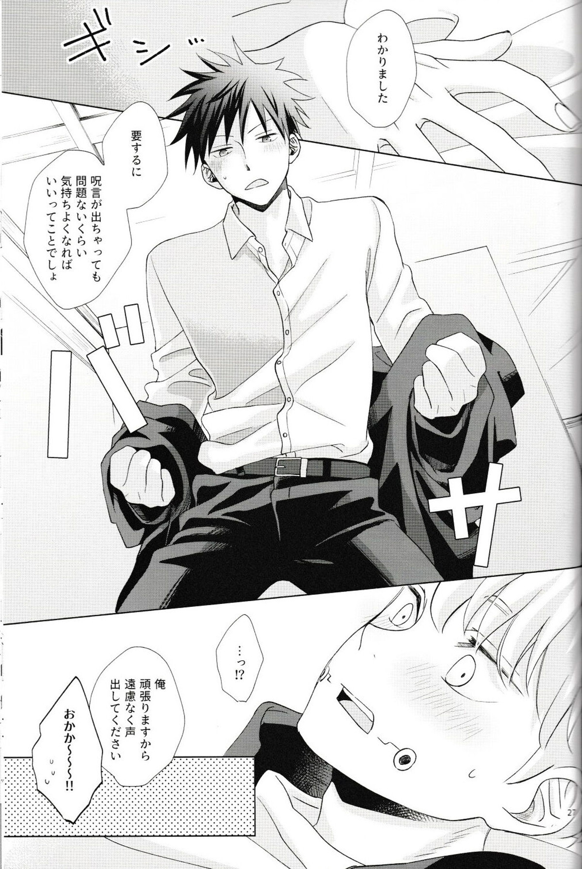 言ってくれなきゃ解らない【呪術廻戦/伏棘】 page 28
