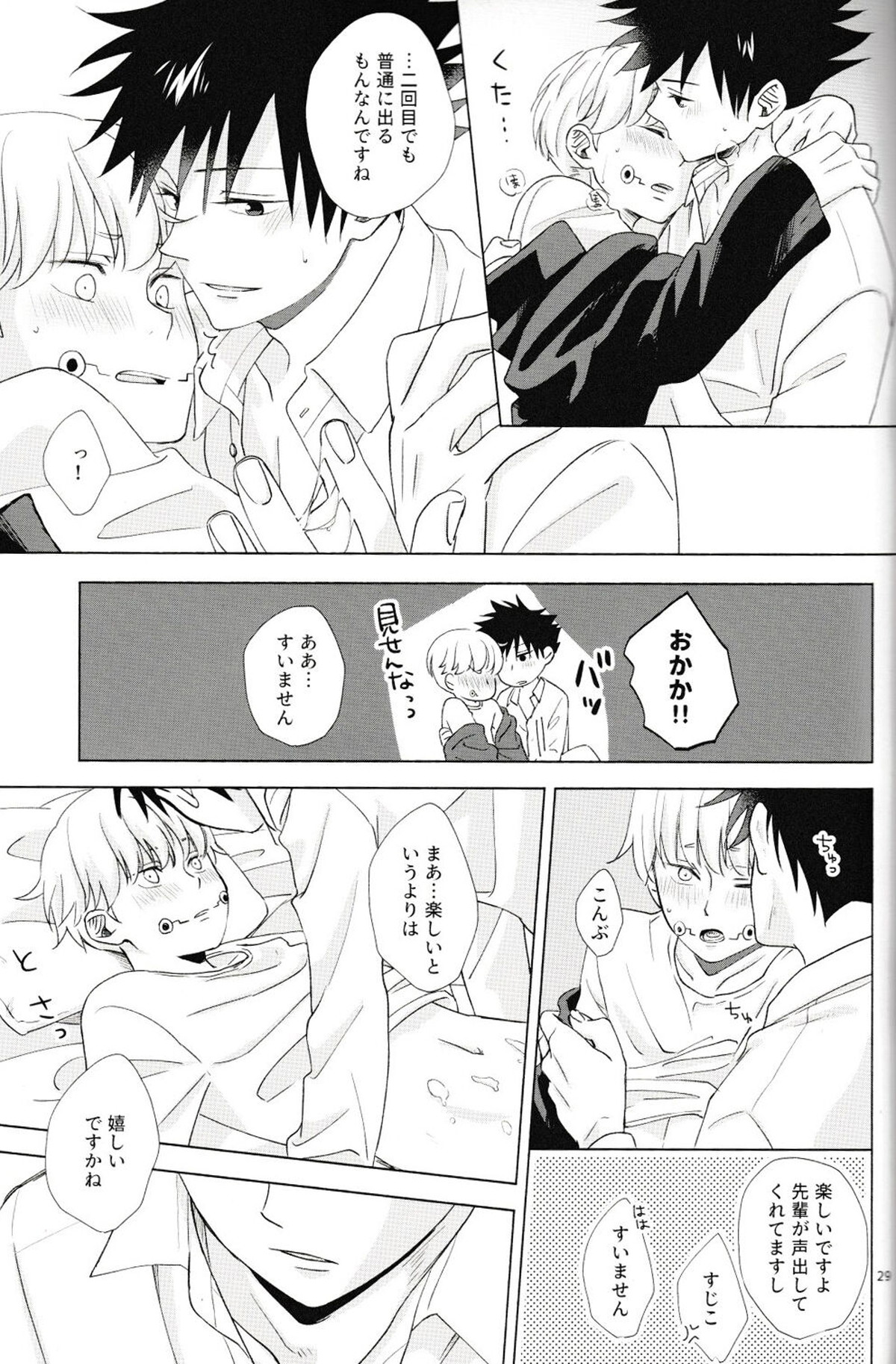 言ってくれなきゃ解らない【呪術廻戦/伏棘】 page 30