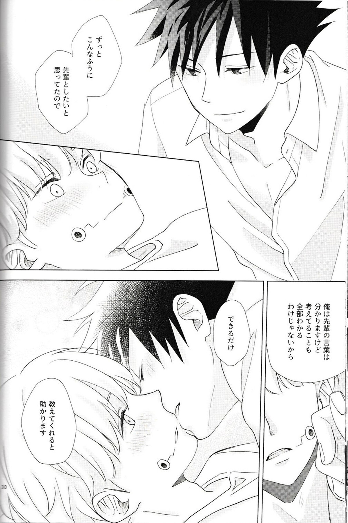 言ってくれなきゃ解らない【呪術廻戦/伏棘】 page 31