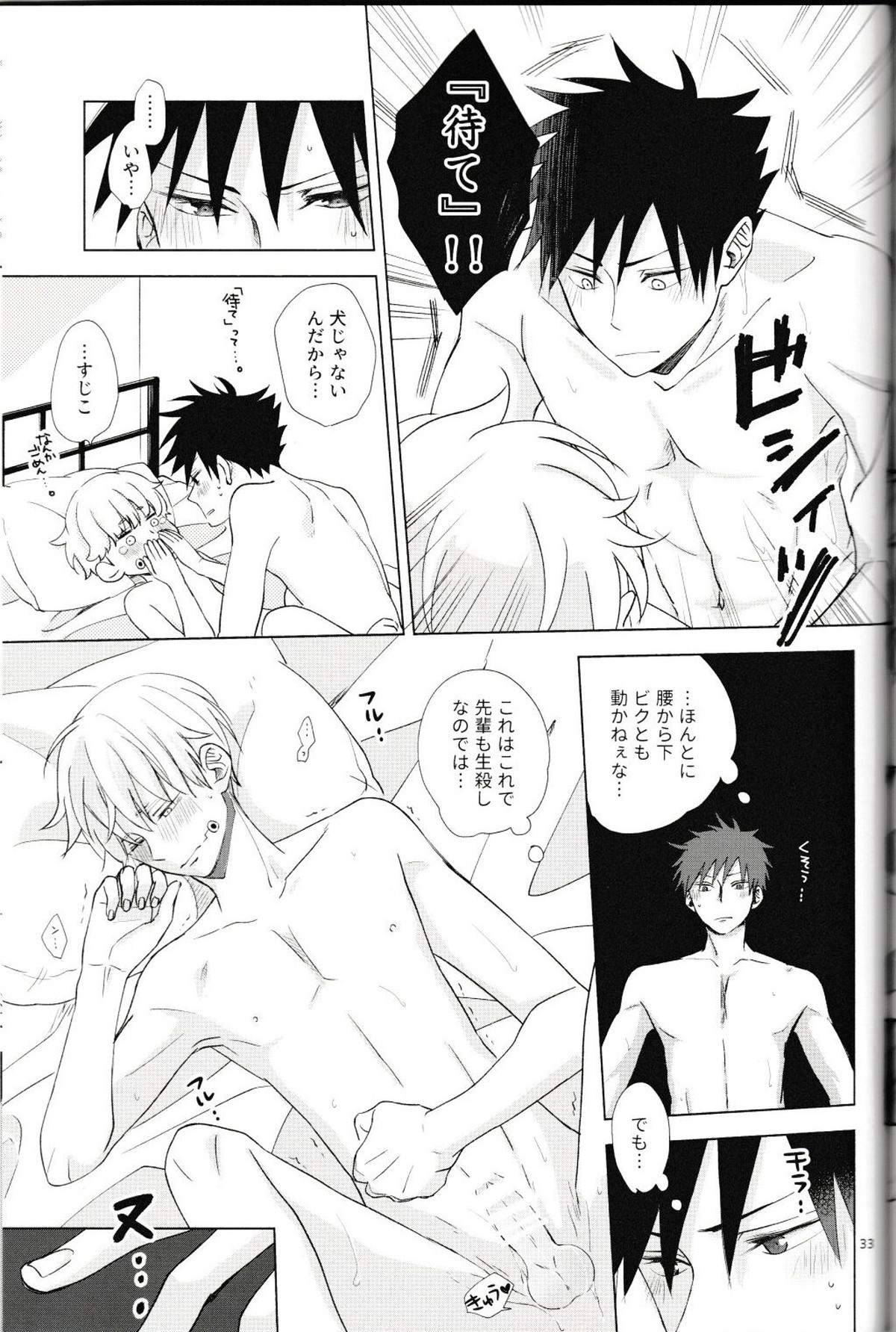 言ってくれなきゃ解らない【呪術廻戦/伏棘】 page 34