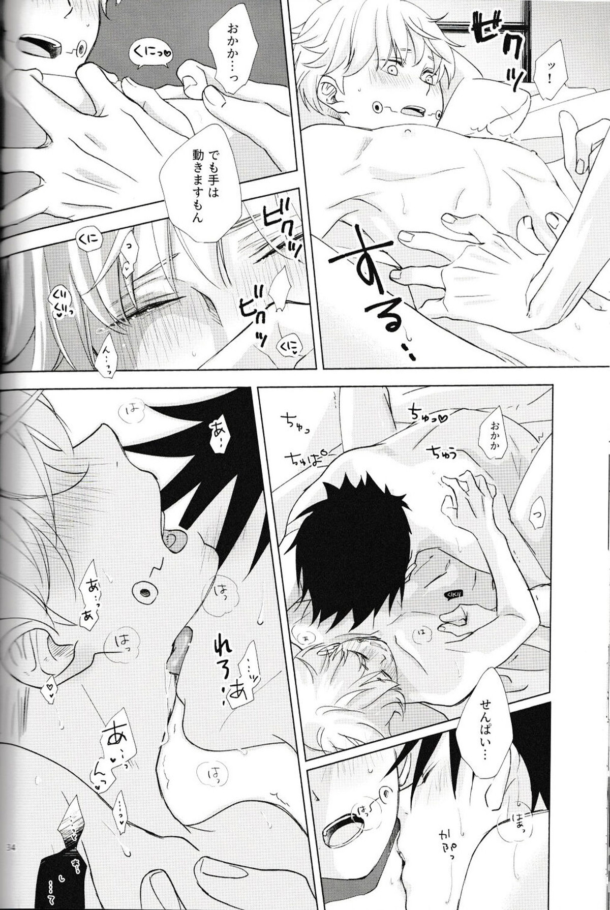 言ってくれなきゃ解らない【呪術廻戦/伏棘】 page 35