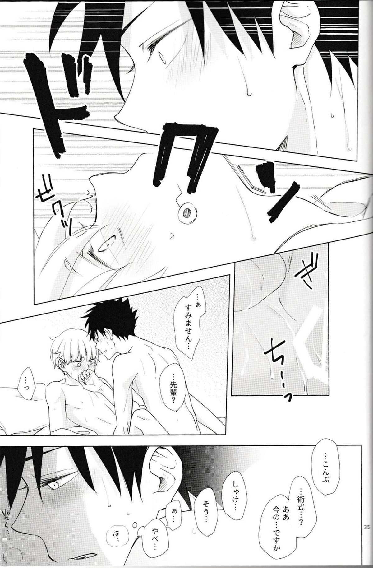 言ってくれなきゃ解らない【呪術廻戦/伏棘】 page 36