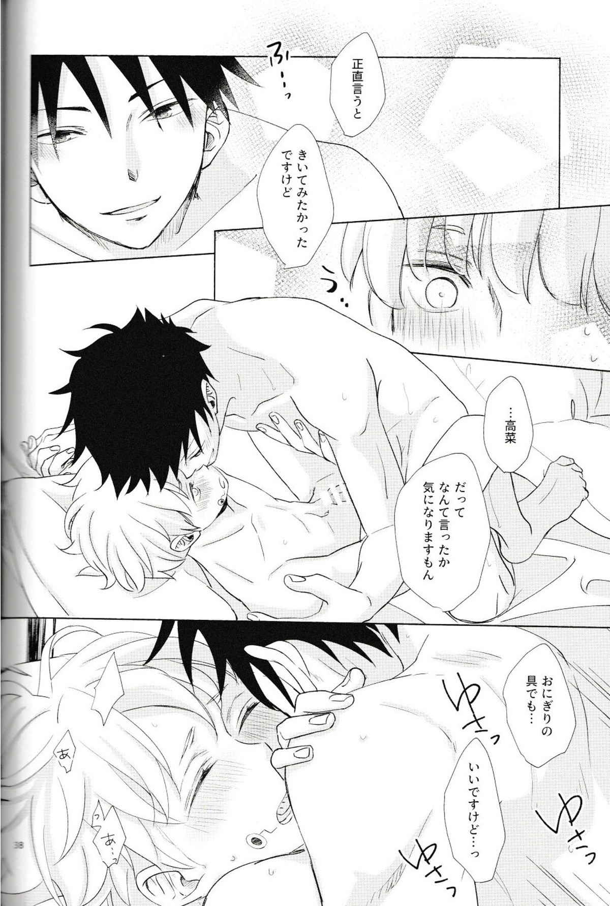 言ってくれなきゃ解らない【呪術廻戦/伏棘】 page 39