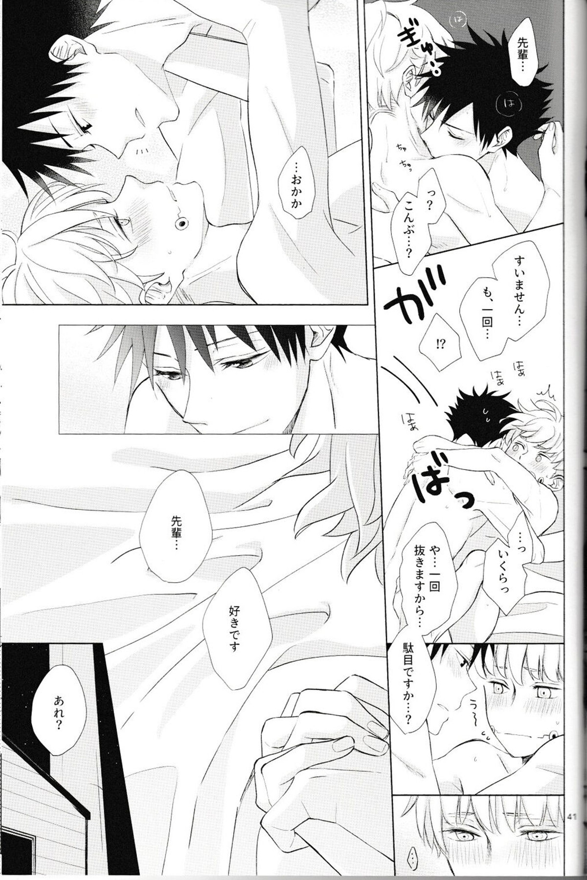 言ってくれなきゃ解らない【呪術廻戦/伏棘】 page 42