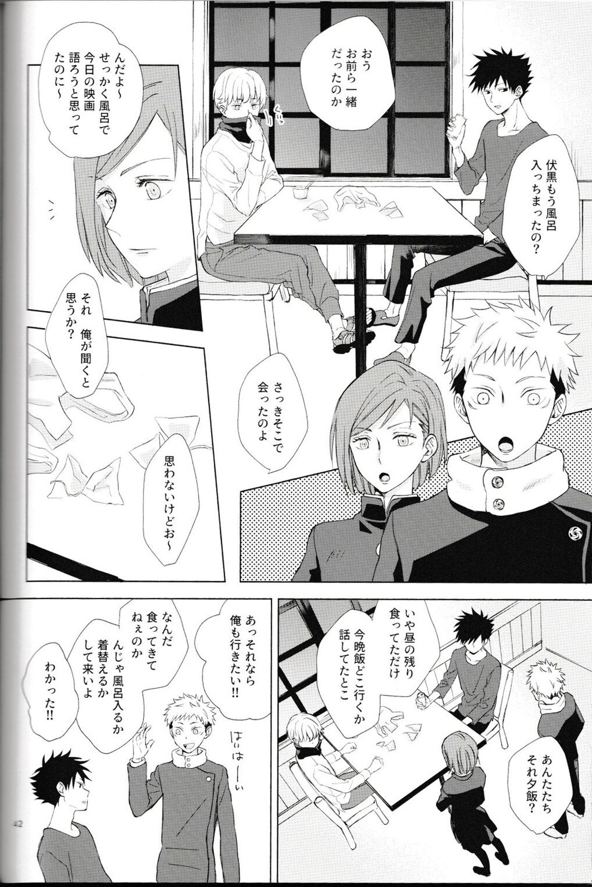 言ってくれなきゃ解らない【呪術廻戦/伏棘】 page 43