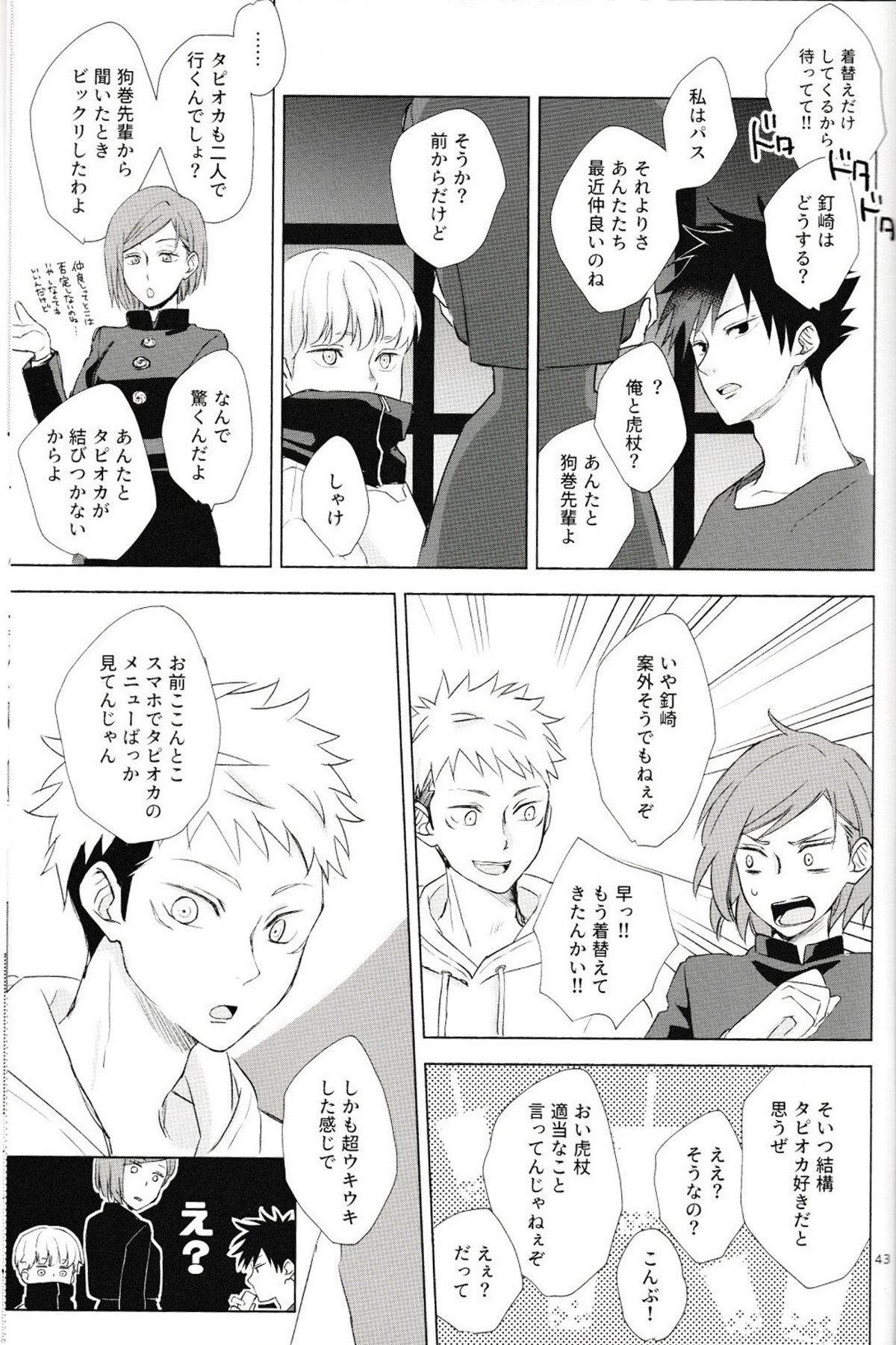 言ってくれなきゃ解らない【呪術廻戦/伏棘】 page 44