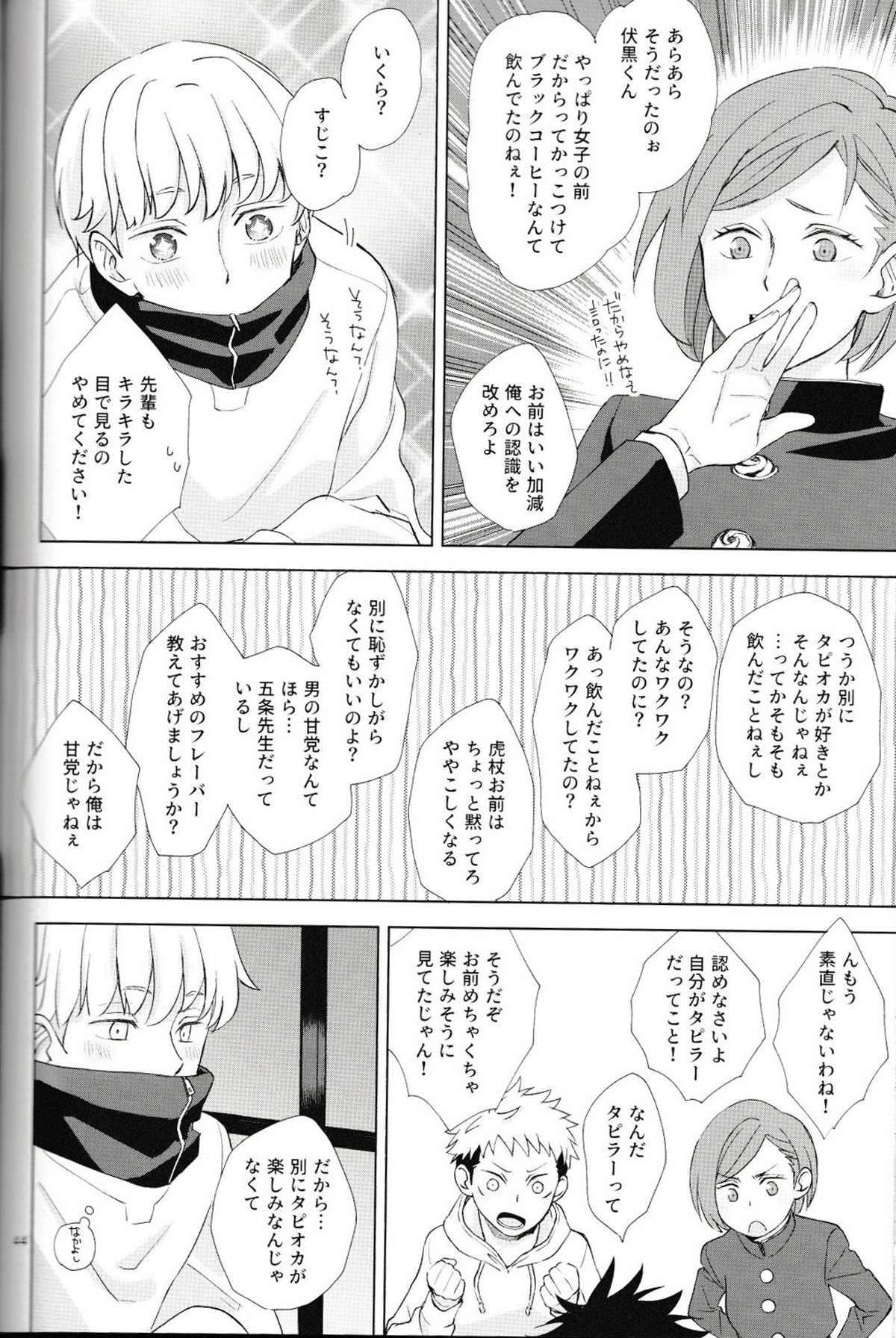 言ってくれなきゃ解らない【呪術廻戦/伏棘】 page 45