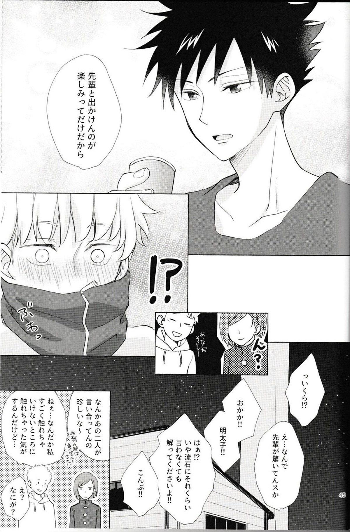 言ってくれなきゃ解らない【呪術廻戦/伏棘】 page 46