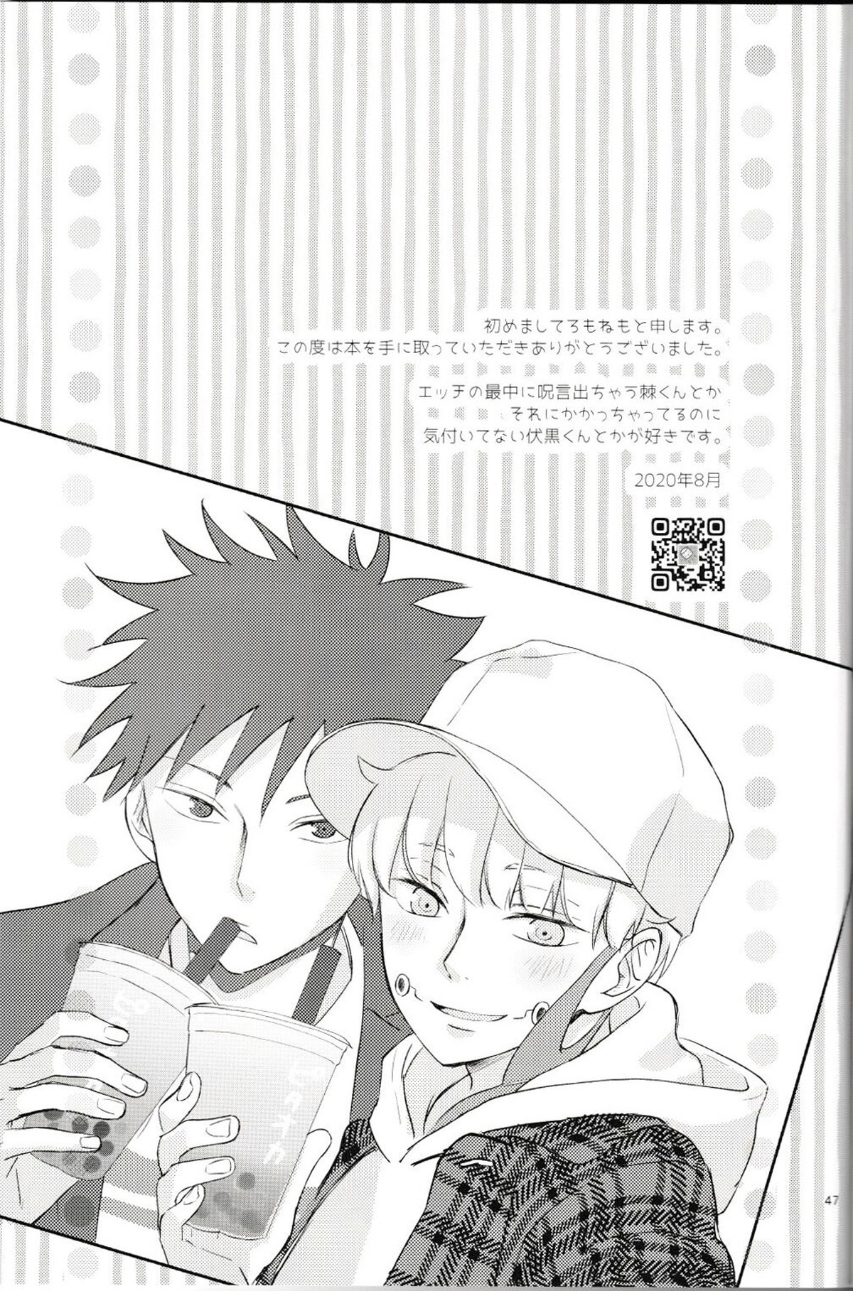 言ってくれなきゃ解らない【呪術廻戦/伏棘】 page 48
