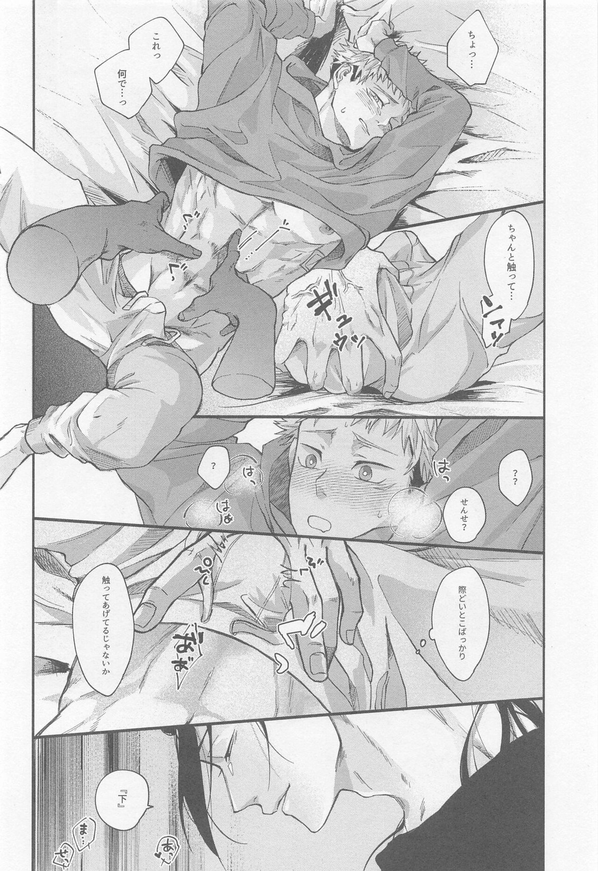 PIL【呪術廻戦/夏虎】 page 13