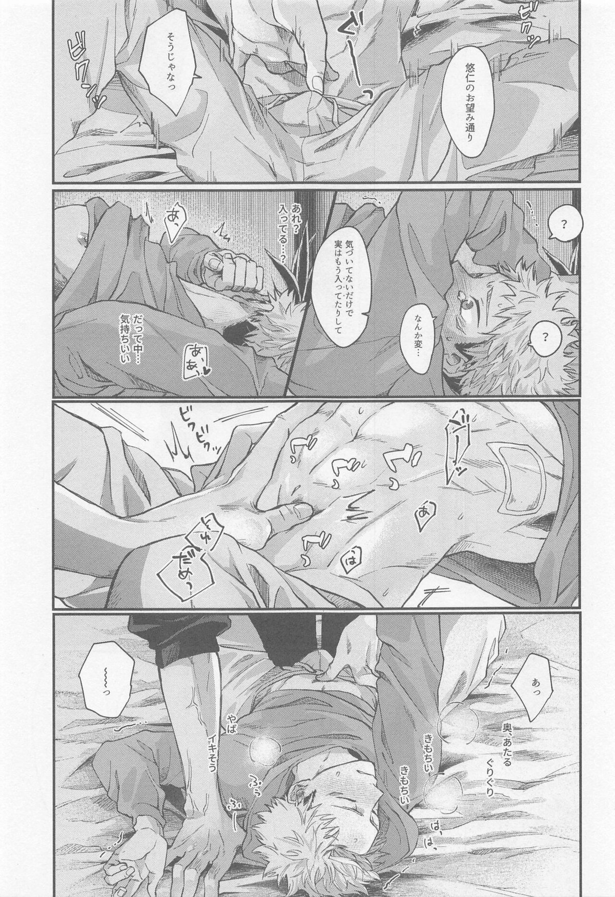 PIL【呪術廻戦/夏虎】 page 14