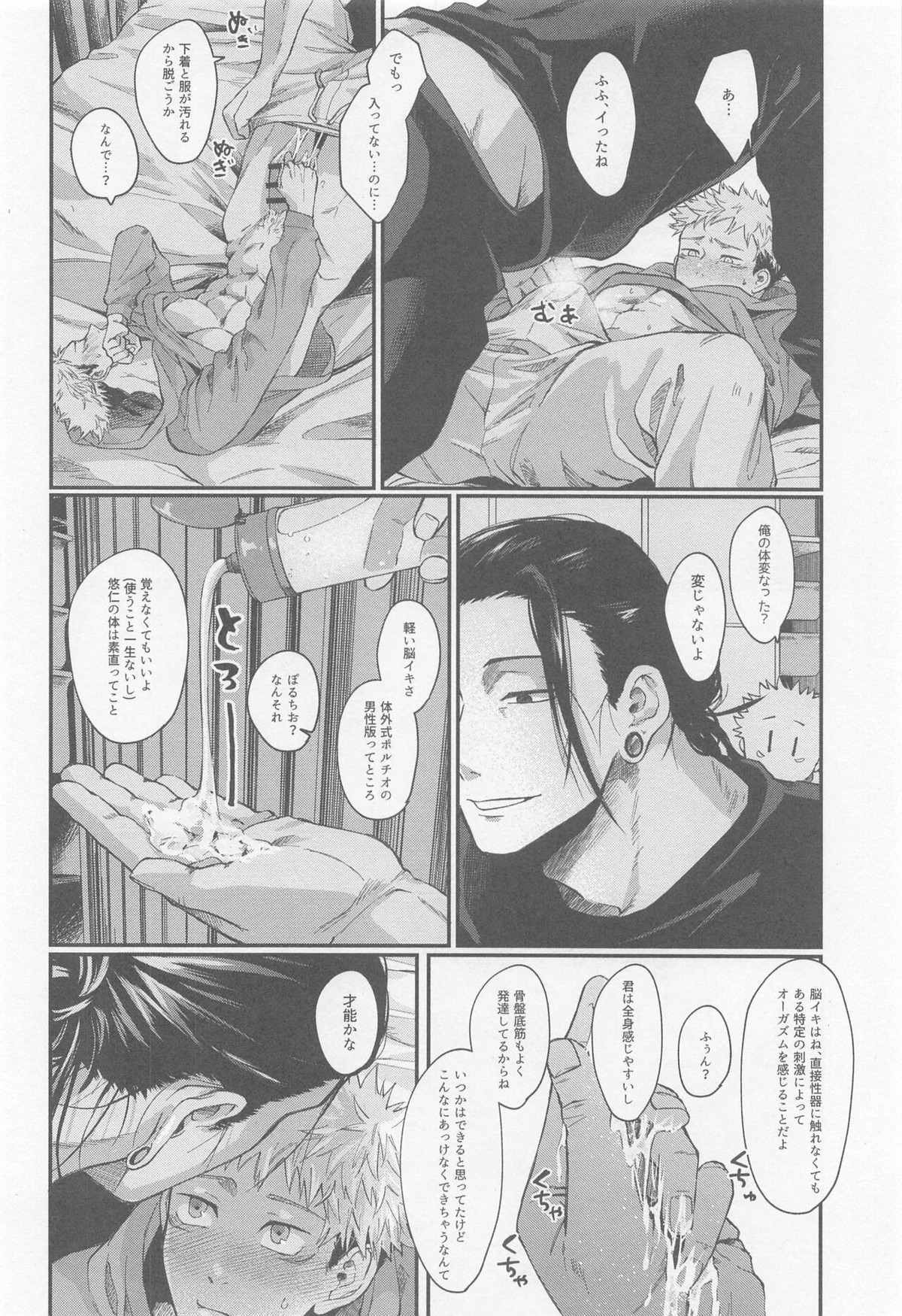 PIL【呪術廻戦/夏虎】 page 15