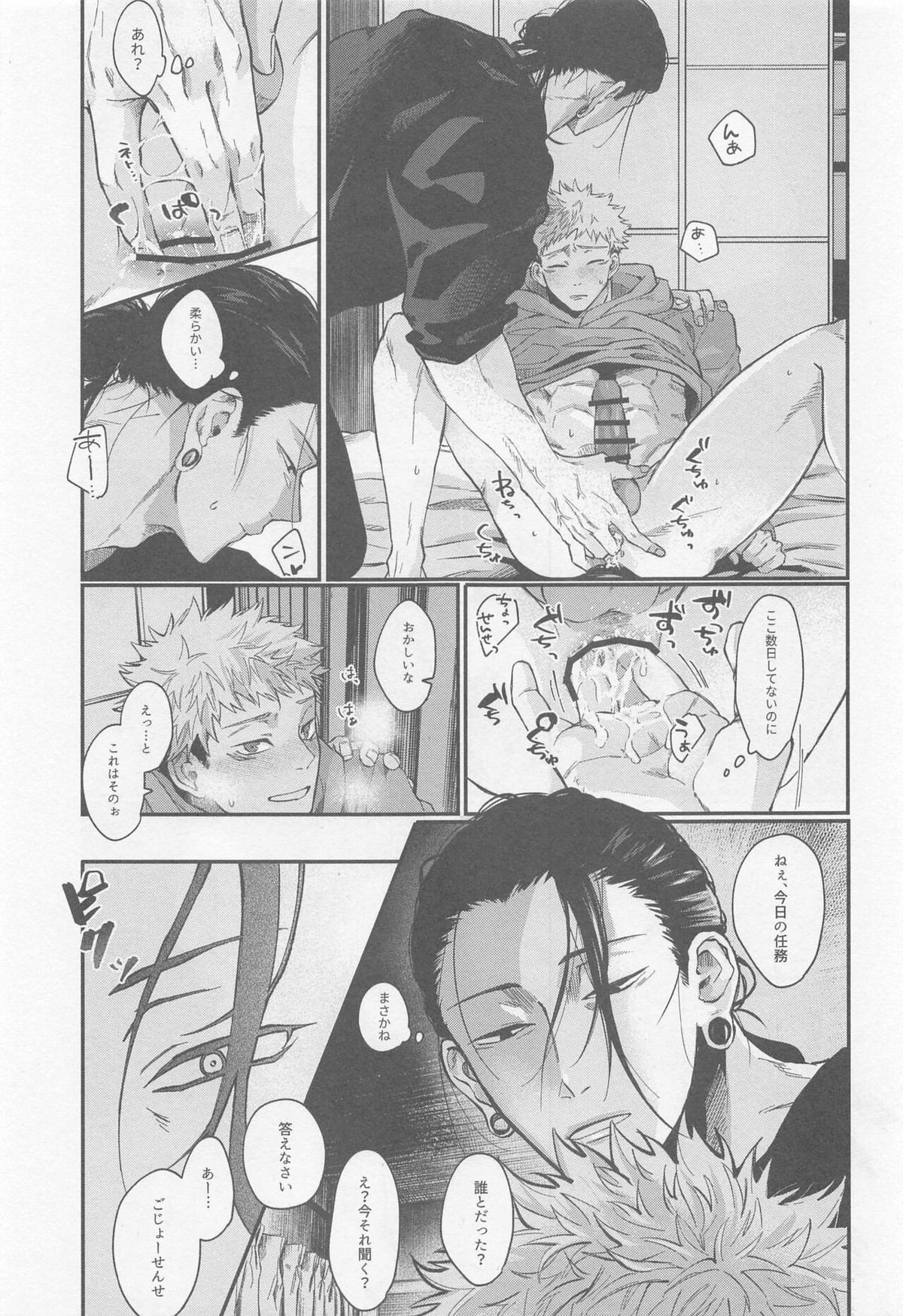 PIL【呪術廻戦/夏虎】 page 16