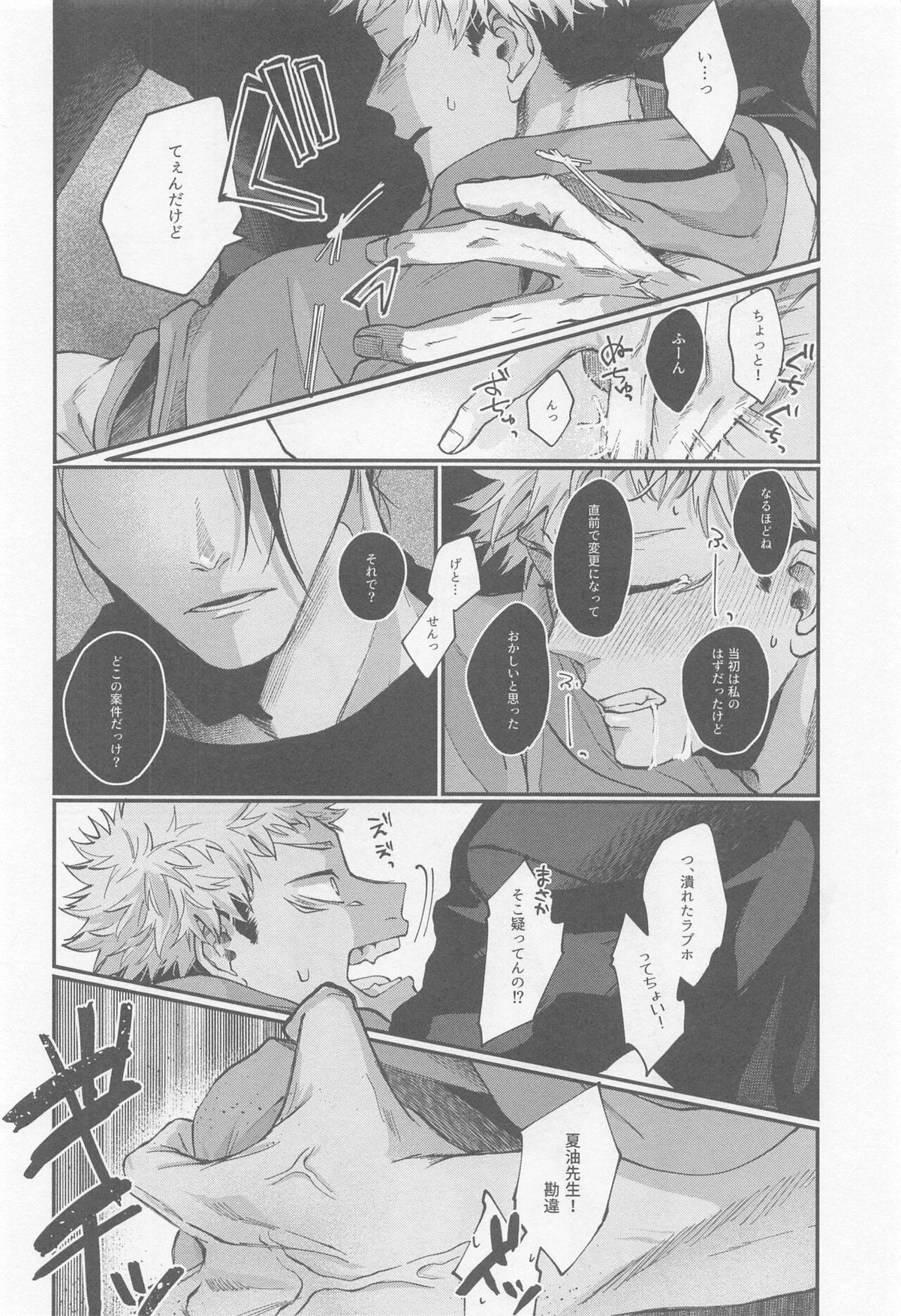 PIL【呪術廻戦/夏虎】 page 17