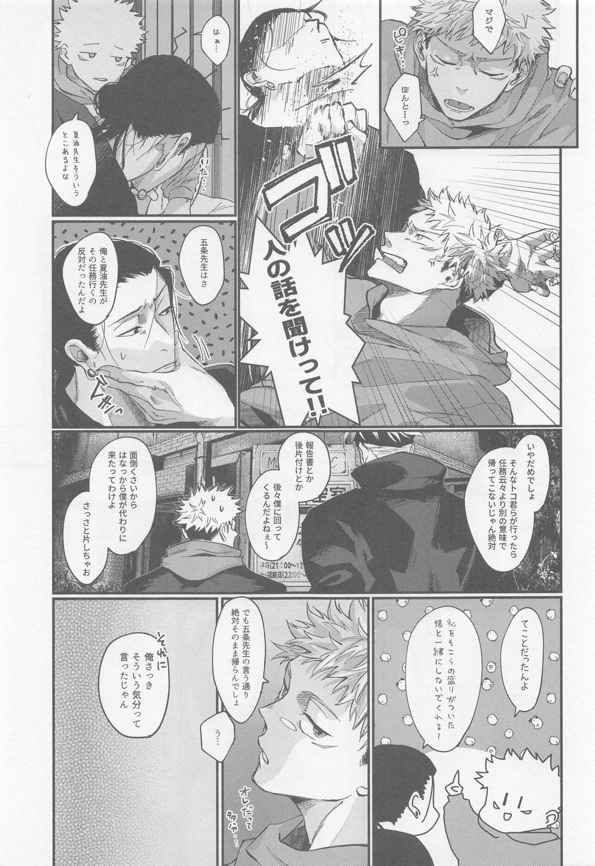 PIL【呪術廻戦/夏虎】 page 18