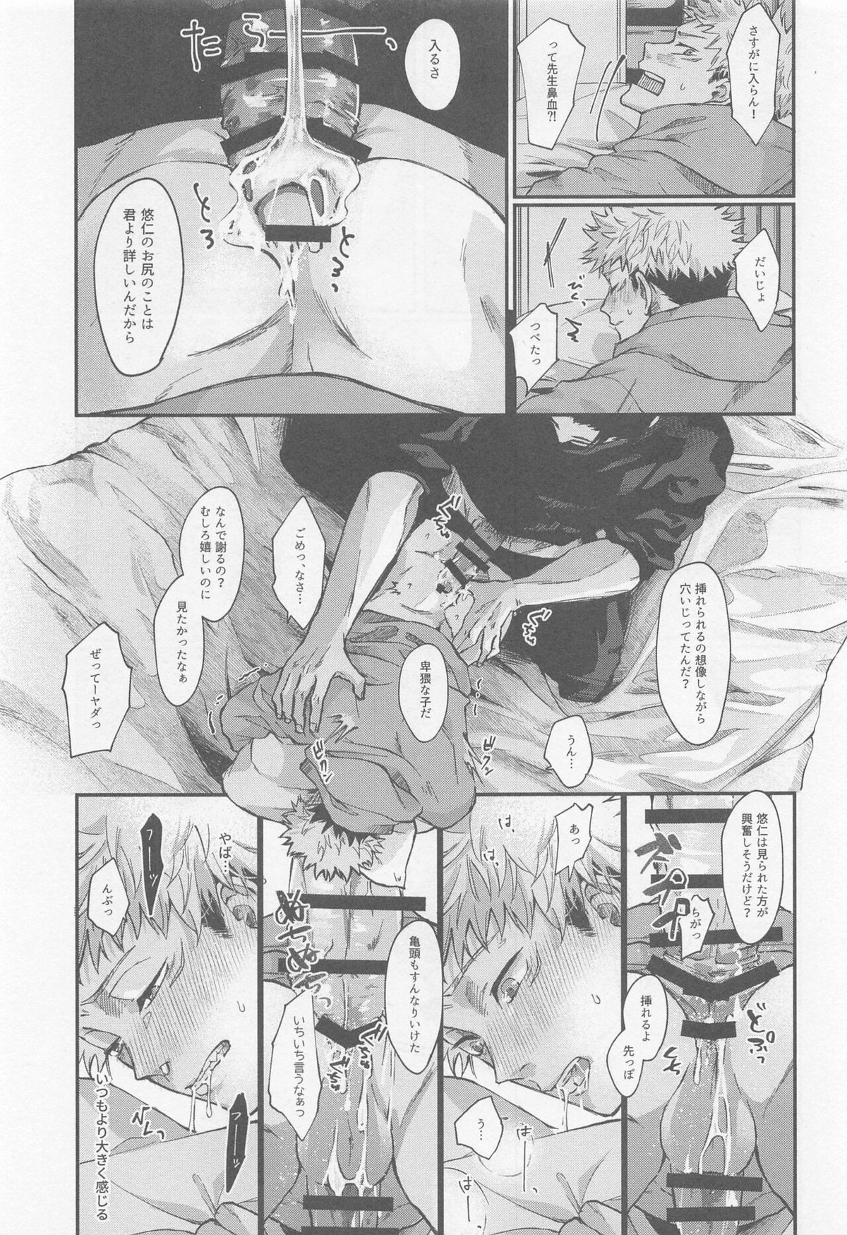 PIL【呪術廻戦/夏虎】 page 20