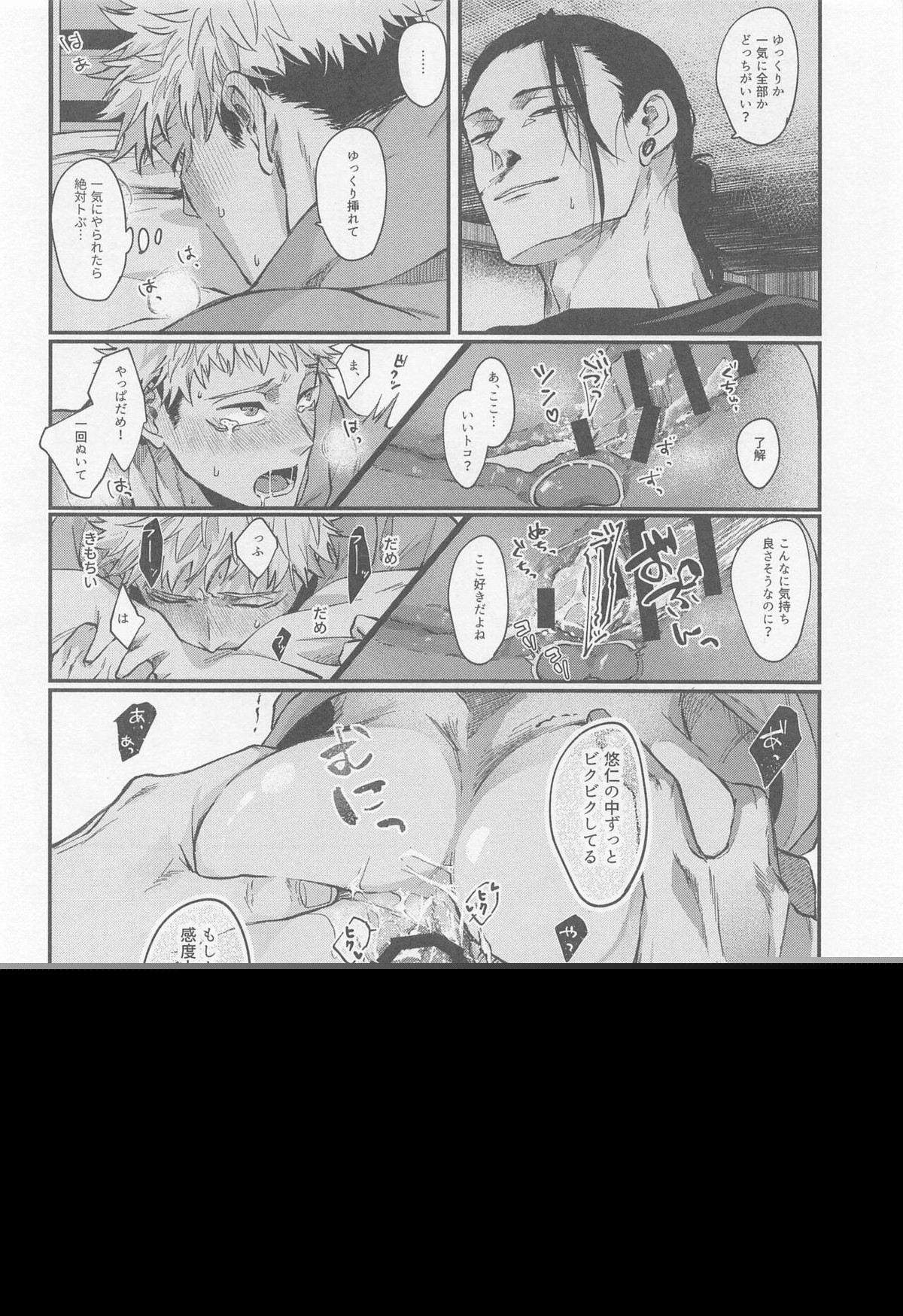 PIL【呪術廻戦/夏虎】 page 21