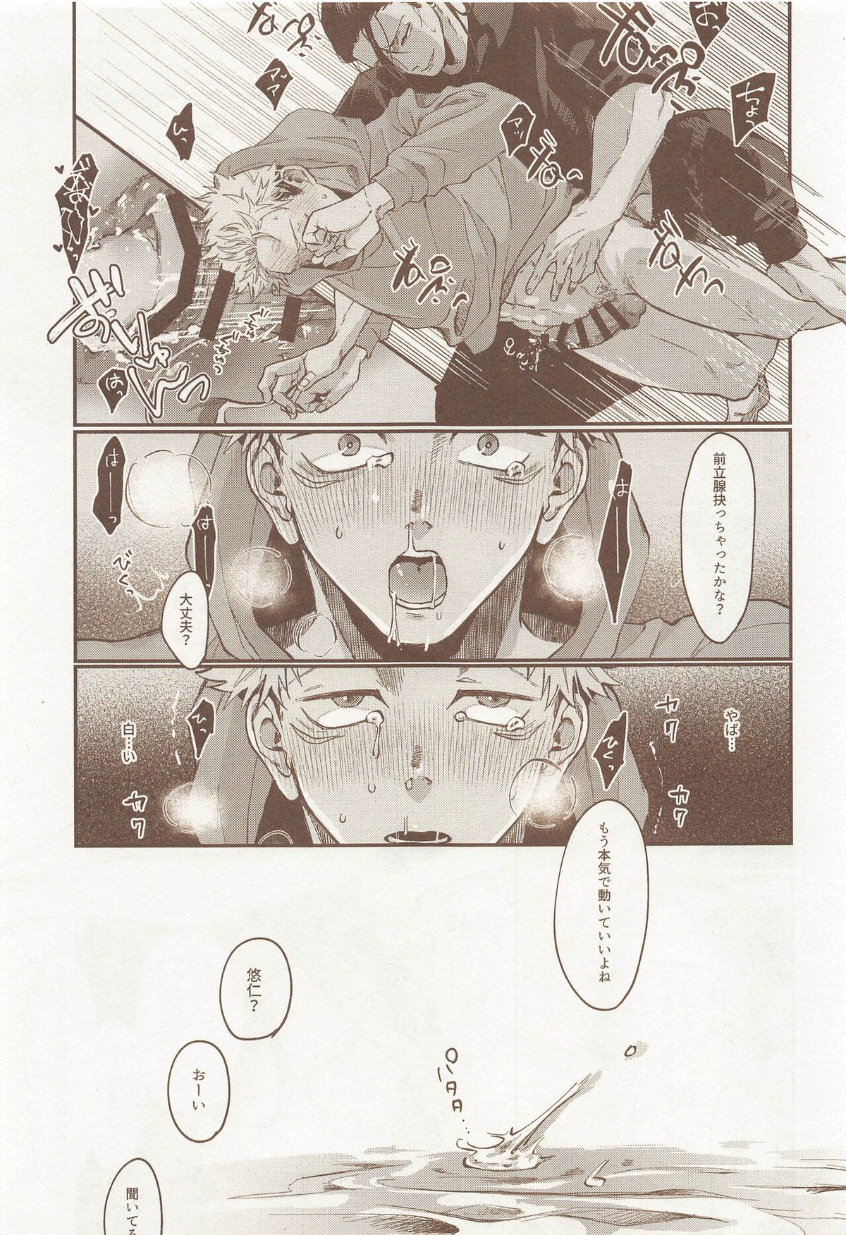 PIL【呪術廻戦/夏虎】 page 22