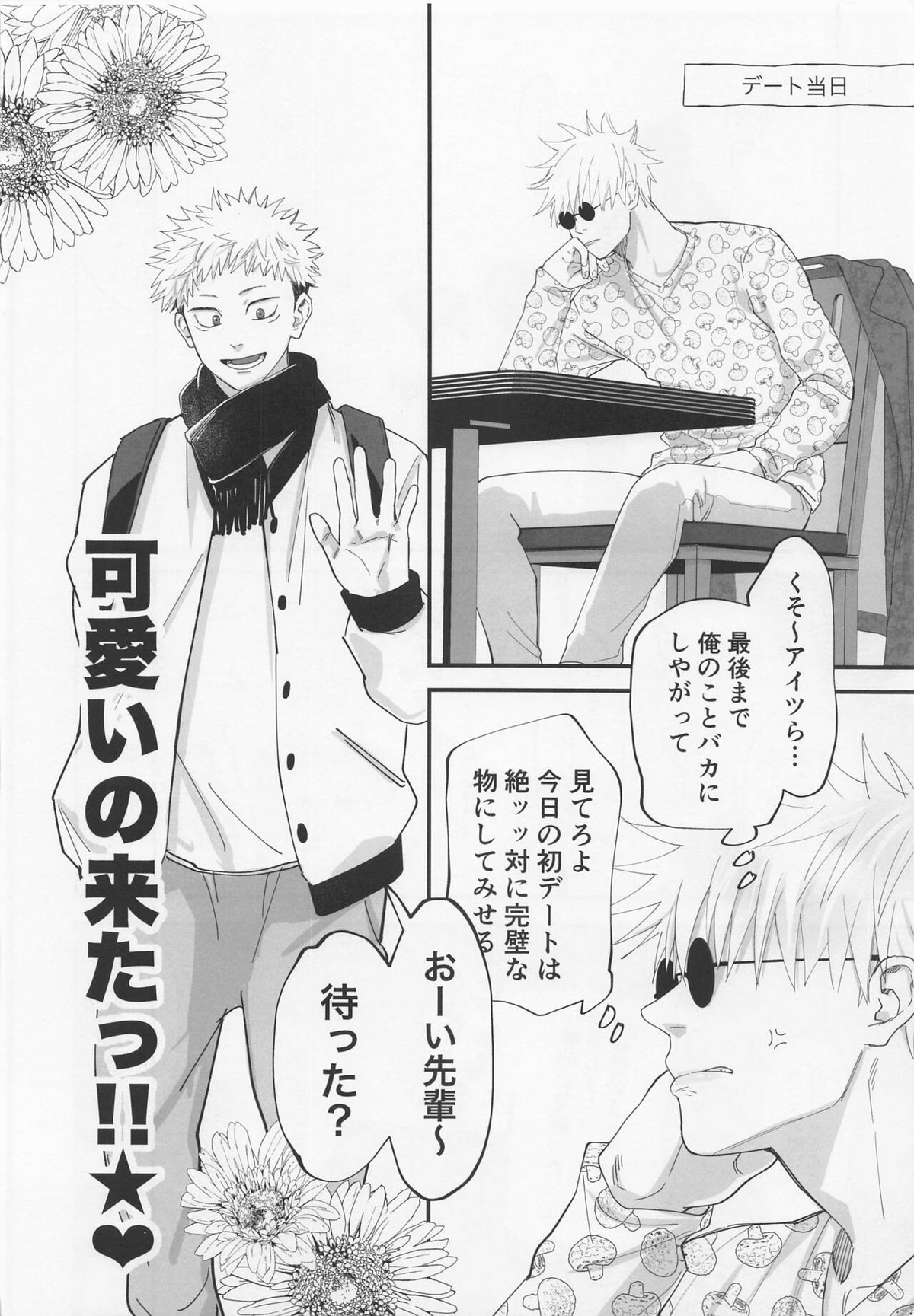 奥手な先輩よくできました【呪術廻戦/五悠】 page 11