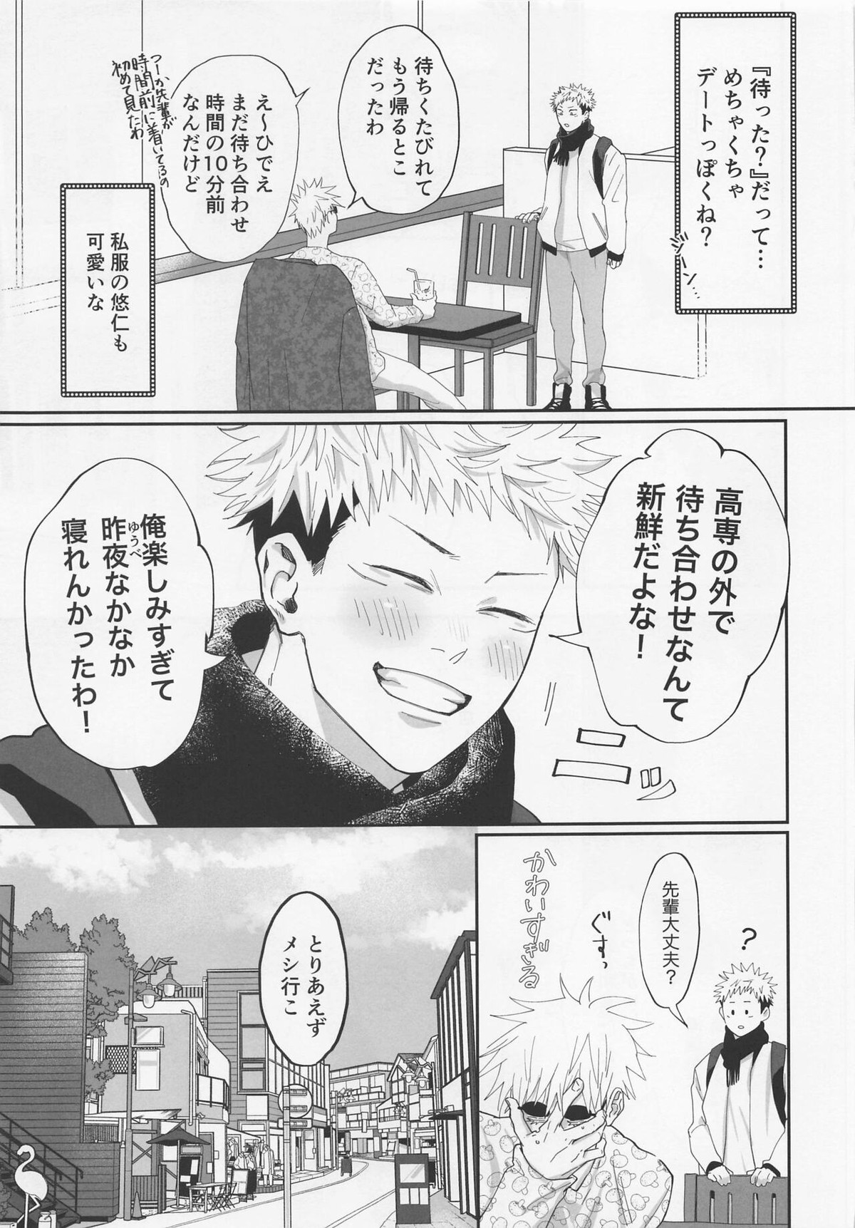 奥手な先輩よくできました【呪術廻戦/五悠】 page 12