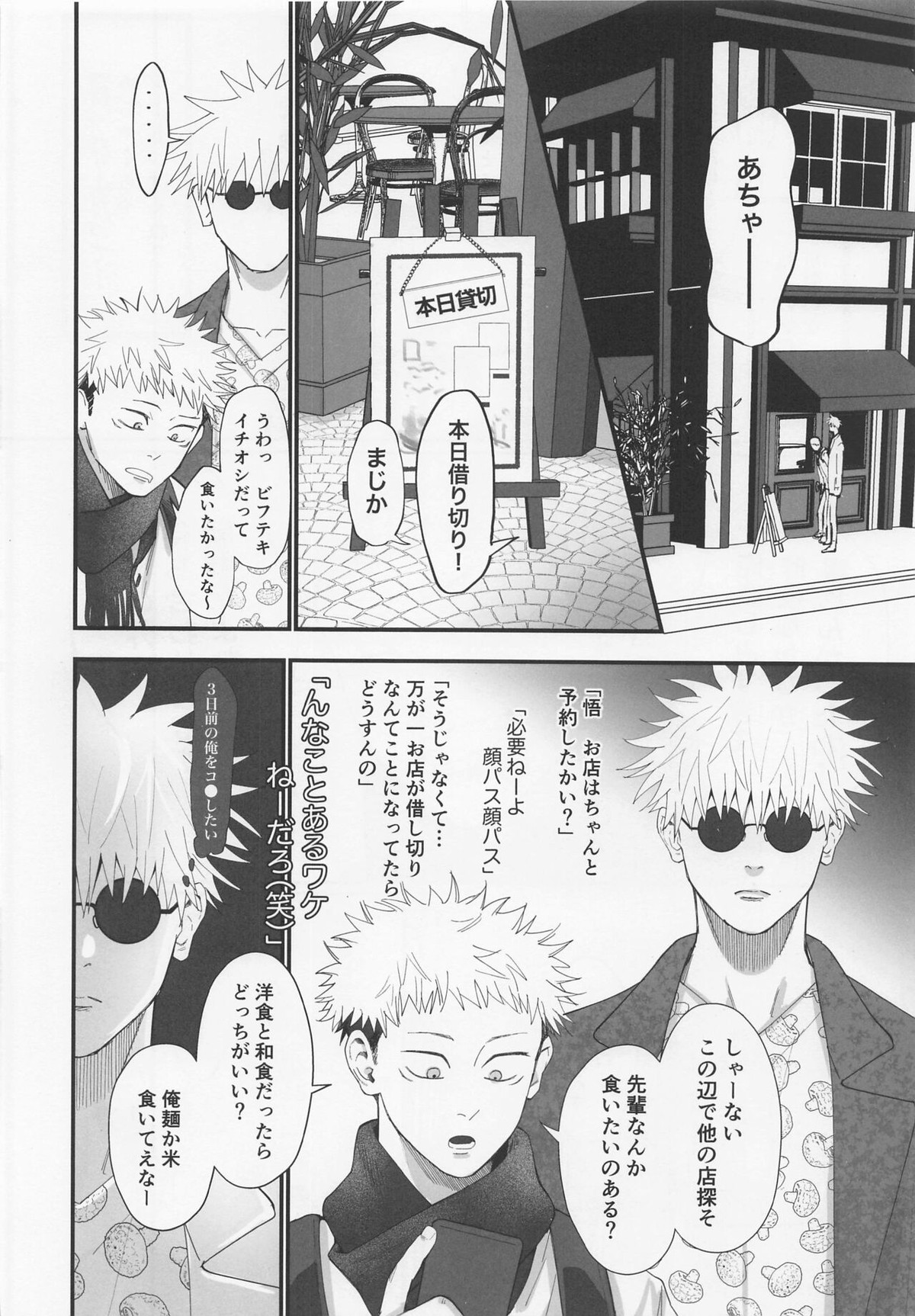 奥手な先輩よくできました【呪術廻戦/五悠】 page 13