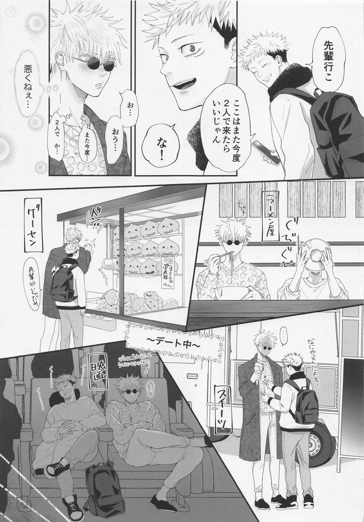 奥手な先輩よくできました【呪術廻戦/五悠】 page 14