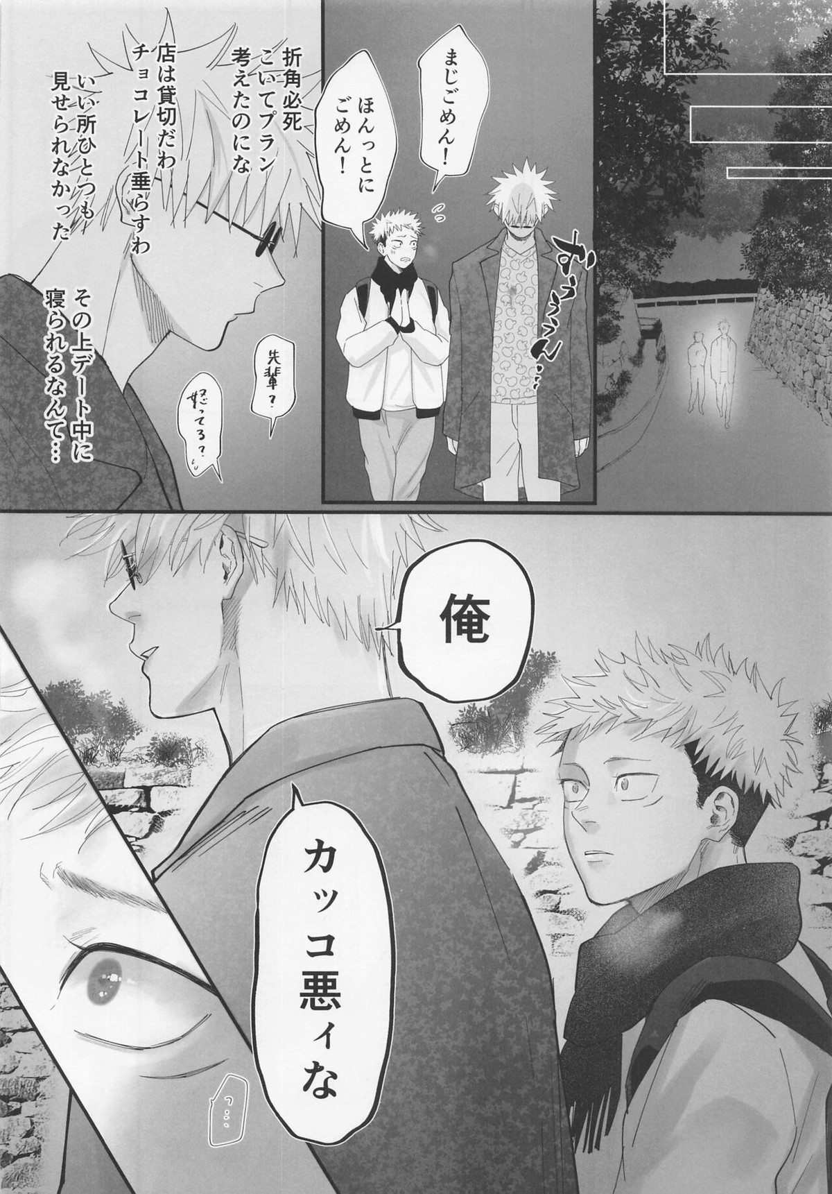 奥手な先輩よくできました【呪術廻戦/五悠】 page 15