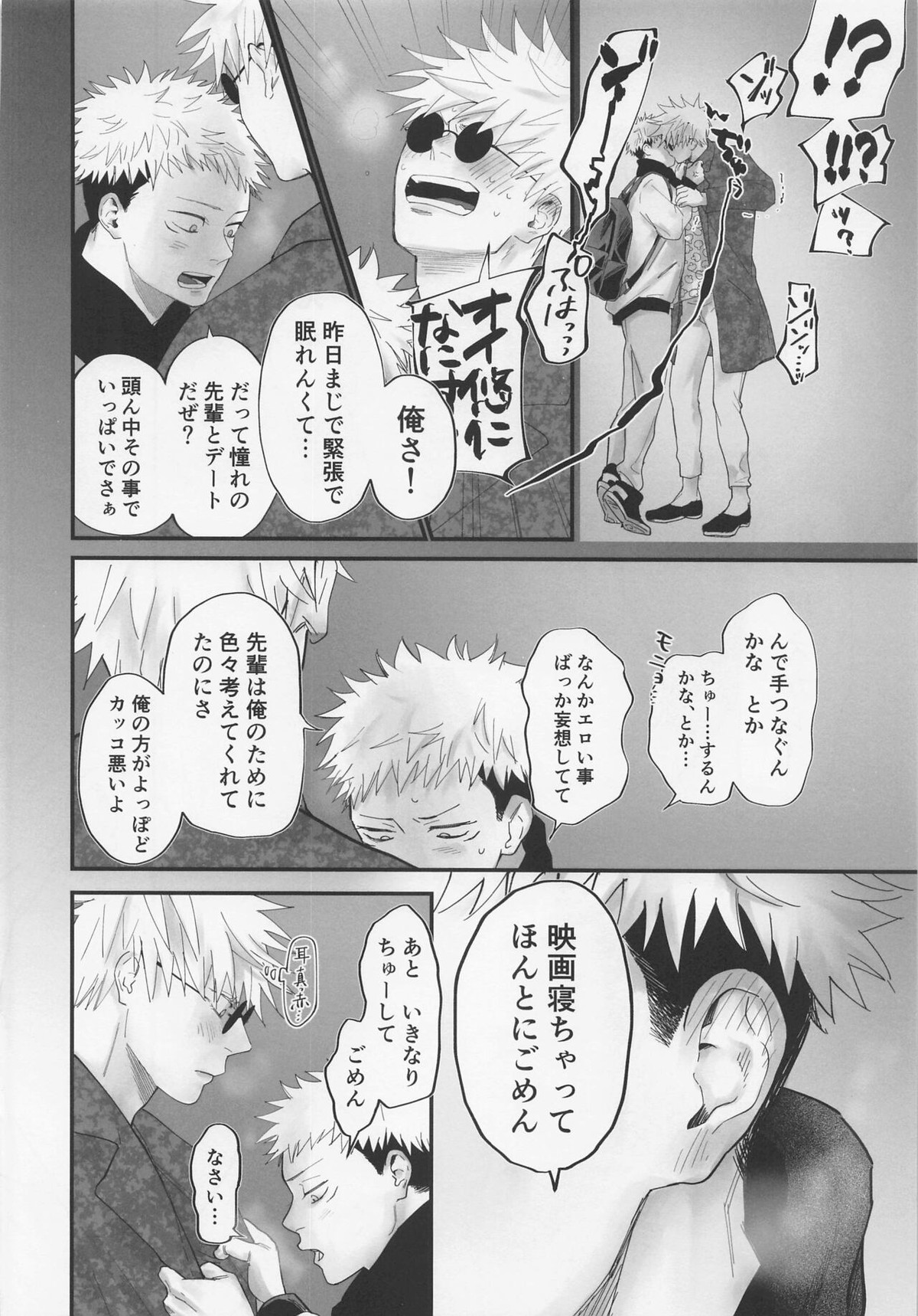 奥手な先輩よくできました【呪術廻戦/五悠】 page 17