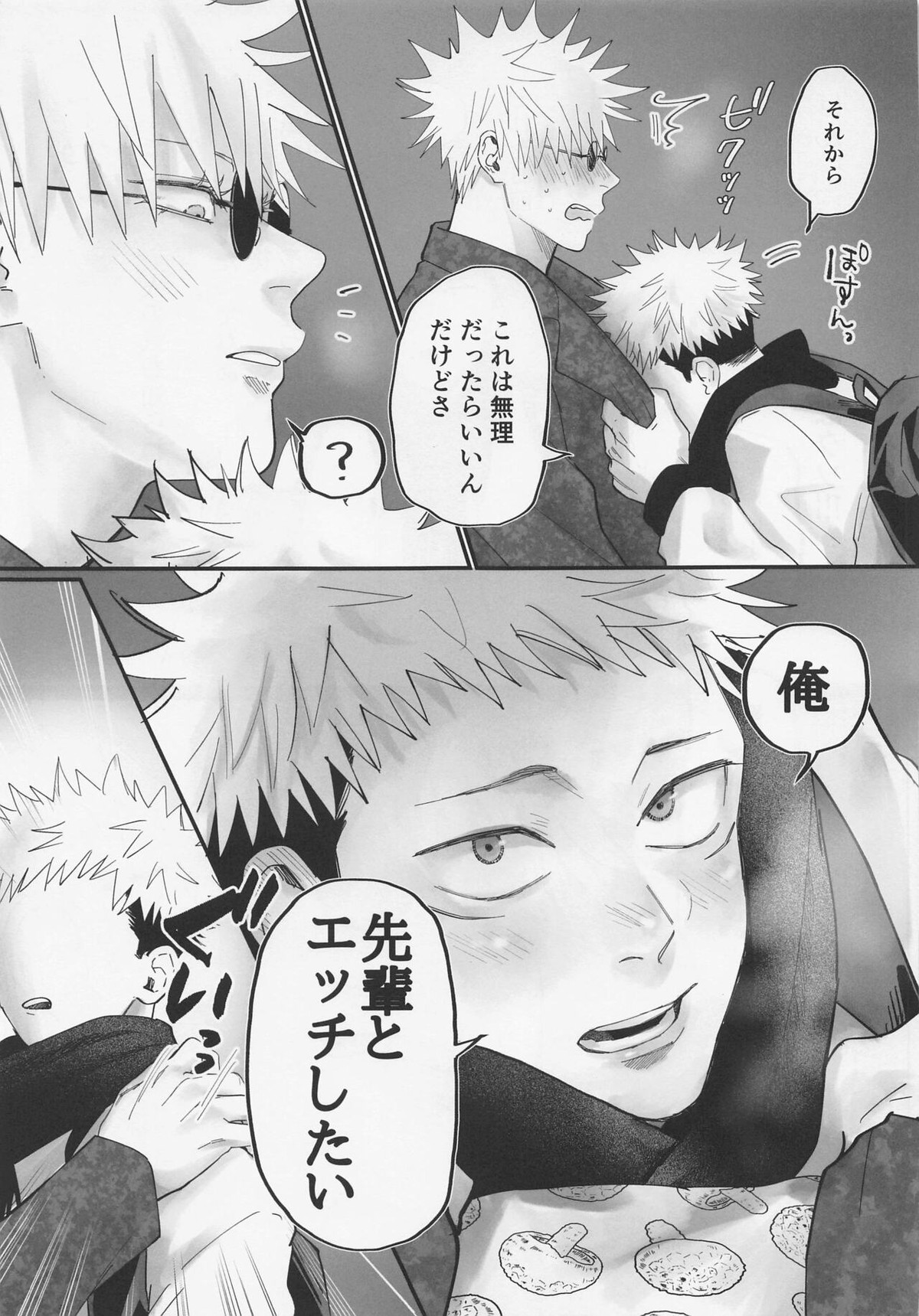 奥手な先輩よくできました【呪術廻戦/五悠】 page 18