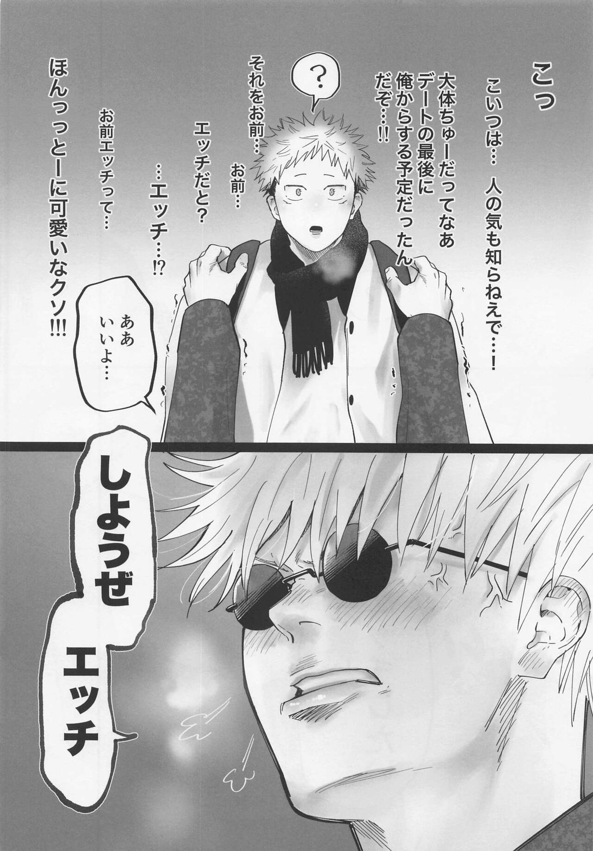 奥手な先輩よくできました【呪術廻戦/五悠】 page 19