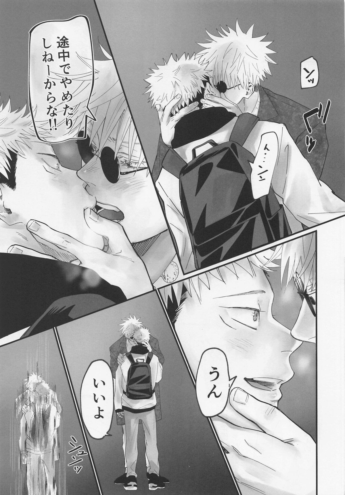 奥手な先輩よくできました【呪術廻戦/五悠】 page 20