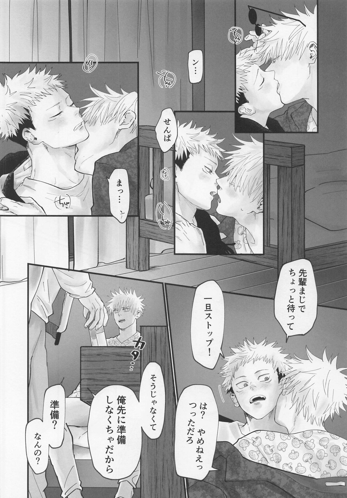奥手な先輩よくできました【呪術廻戦/五悠】 page 21