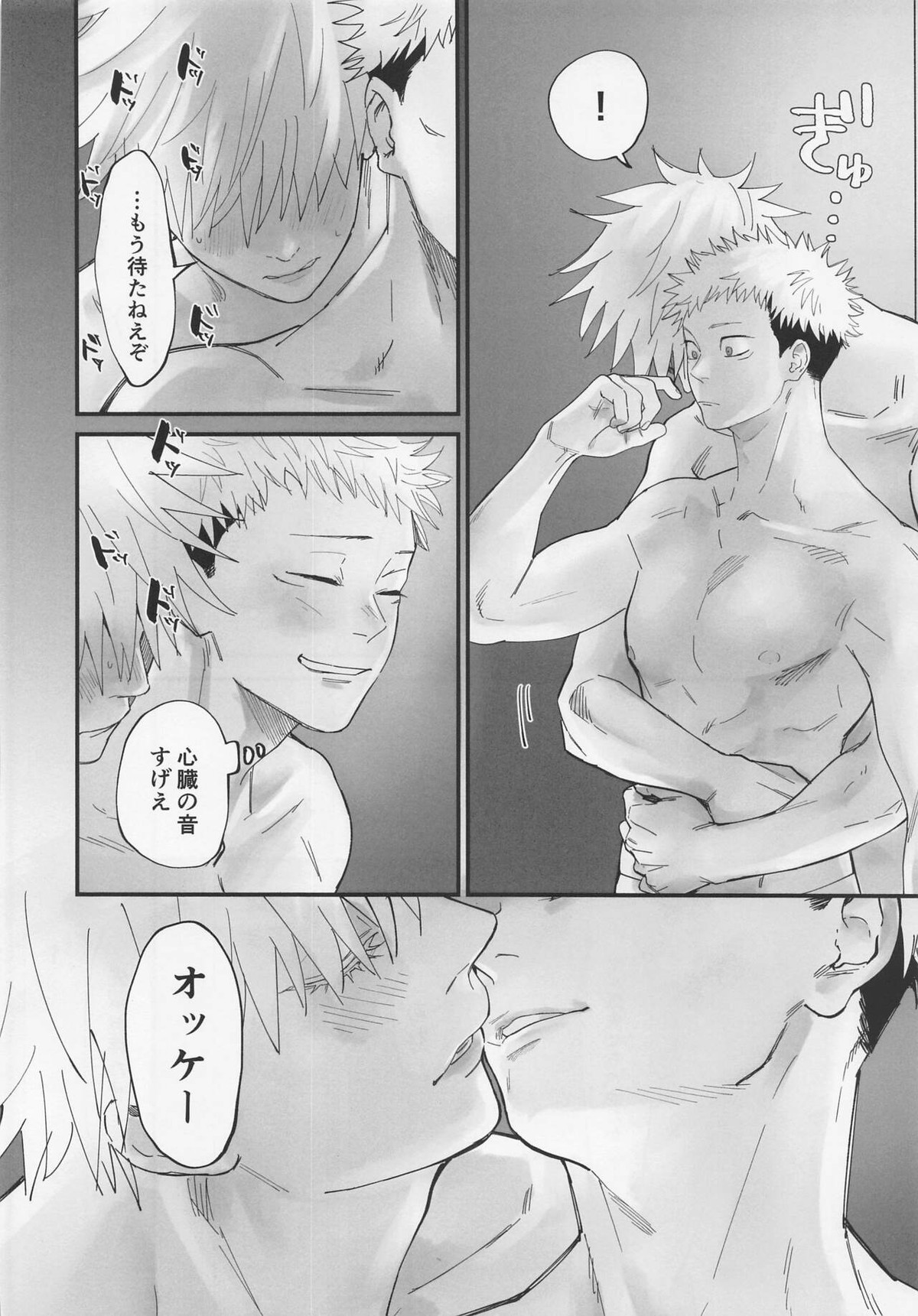 奥手な先輩よくできました【呪術廻戦/五悠】 page 23