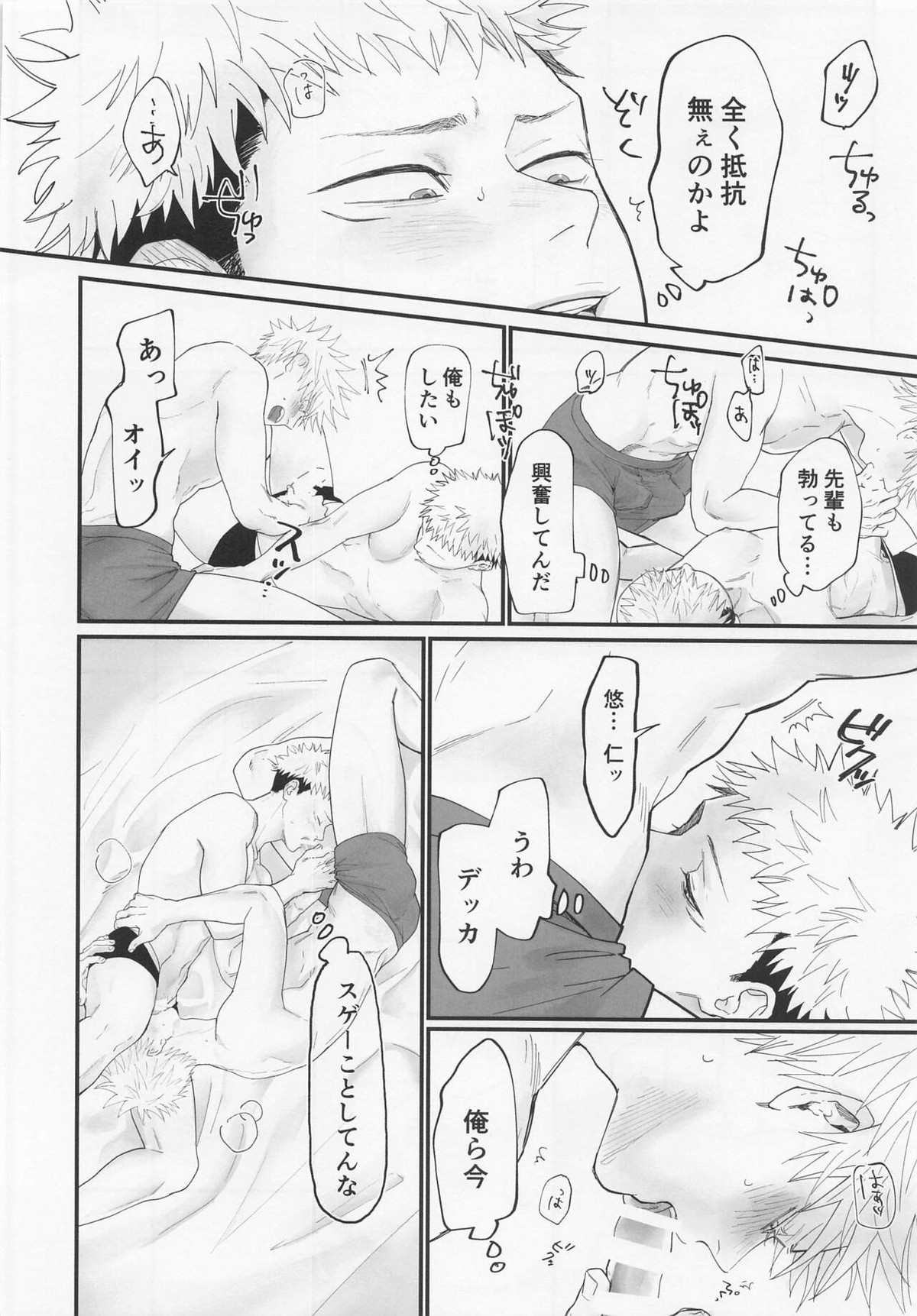奥手な先輩よくできました【呪術廻戦/五悠】 page 27