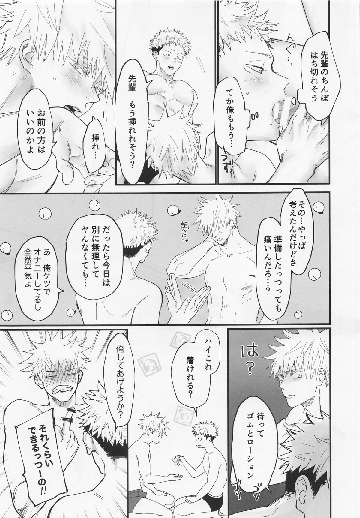 奥手な先輩よくできました【呪術廻戦/五悠】 page 28